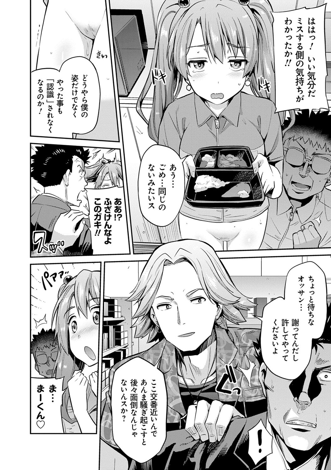 Kyousei Tanetsuke Express - Forced Seeding Express page 56