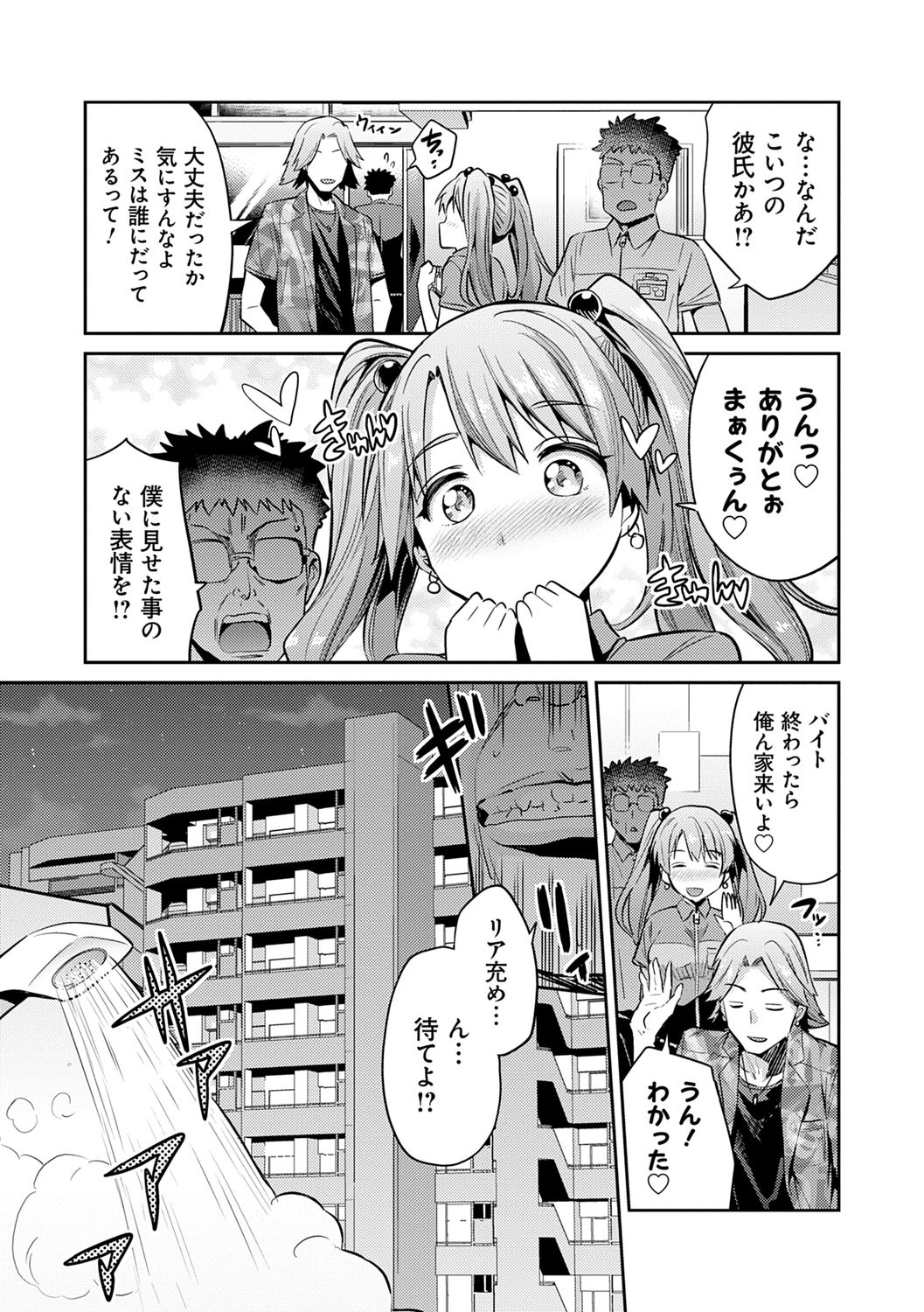 Kyousei Tanetsuke Express - Forced Seeding Express page 57
