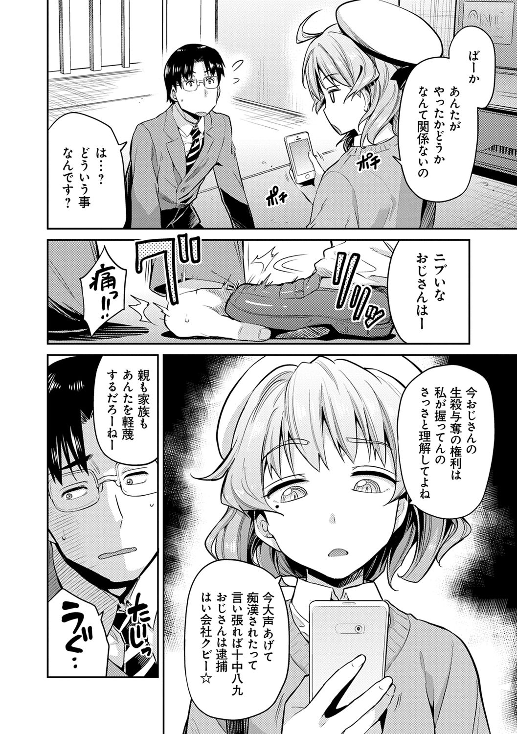 Kyousei Tanetsuke Express - Forced Seeding Express page 6