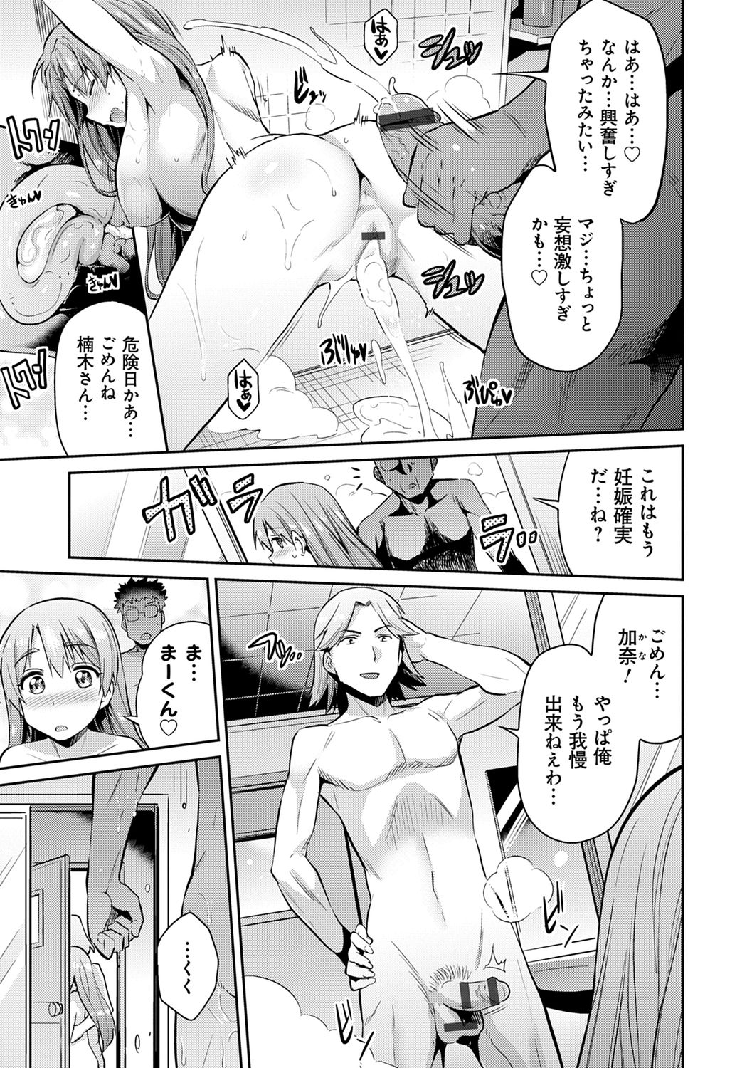 Kyousei Tanetsuke Express - Forced Seeding Express page 63