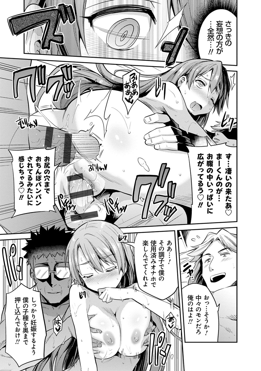 Kyousei Tanetsuke Express - Forced Seeding Express page 65
