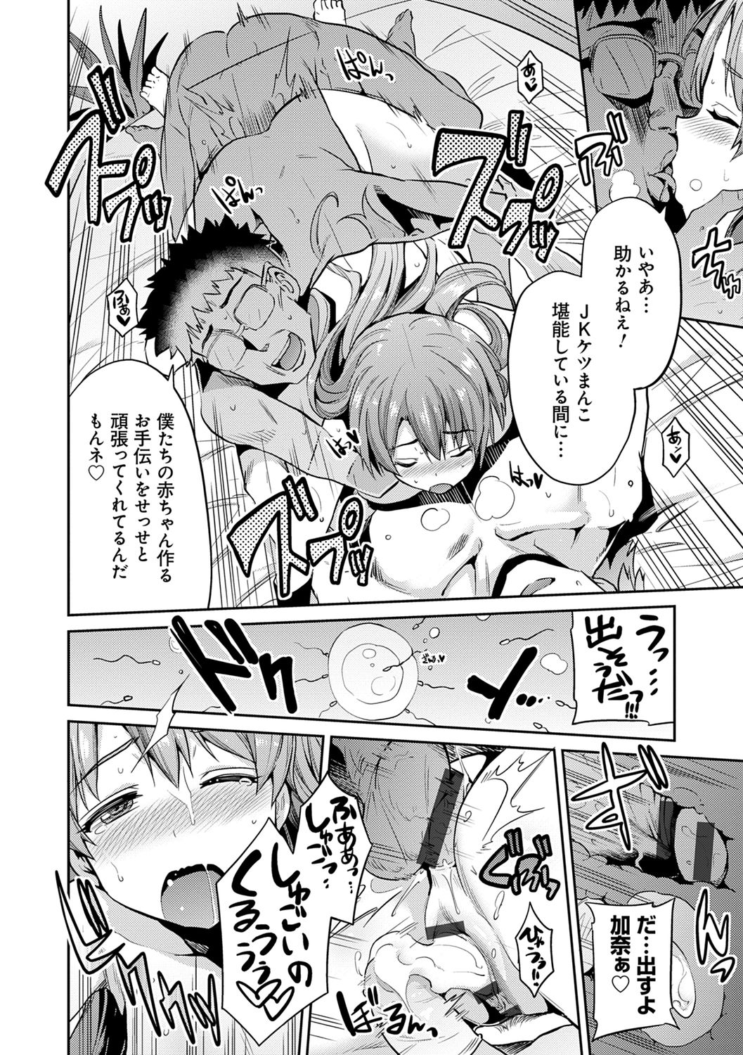 Kyousei Tanetsuke Express - Forced Seeding Express page 66