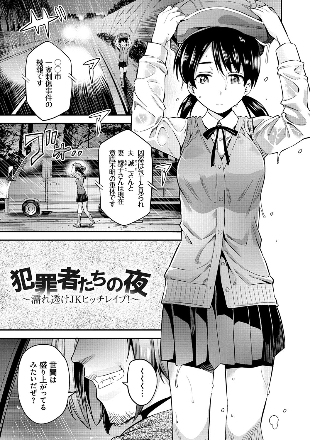 Kyousei Tanetsuke Express - Forced Seeding Express page 69