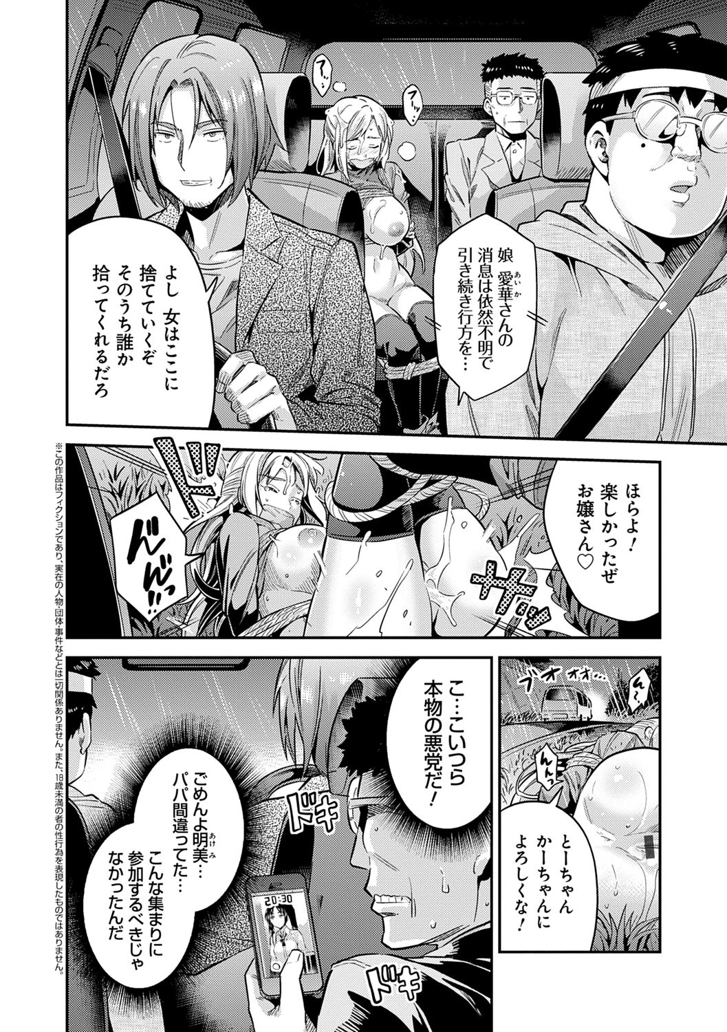 Kyousei Tanetsuke Express - Forced Seeding Express page 70