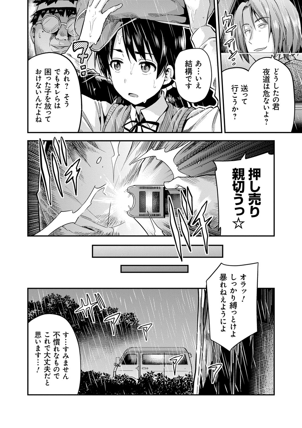 Kyousei Tanetsuke Express - Forced Seeding Express page 72