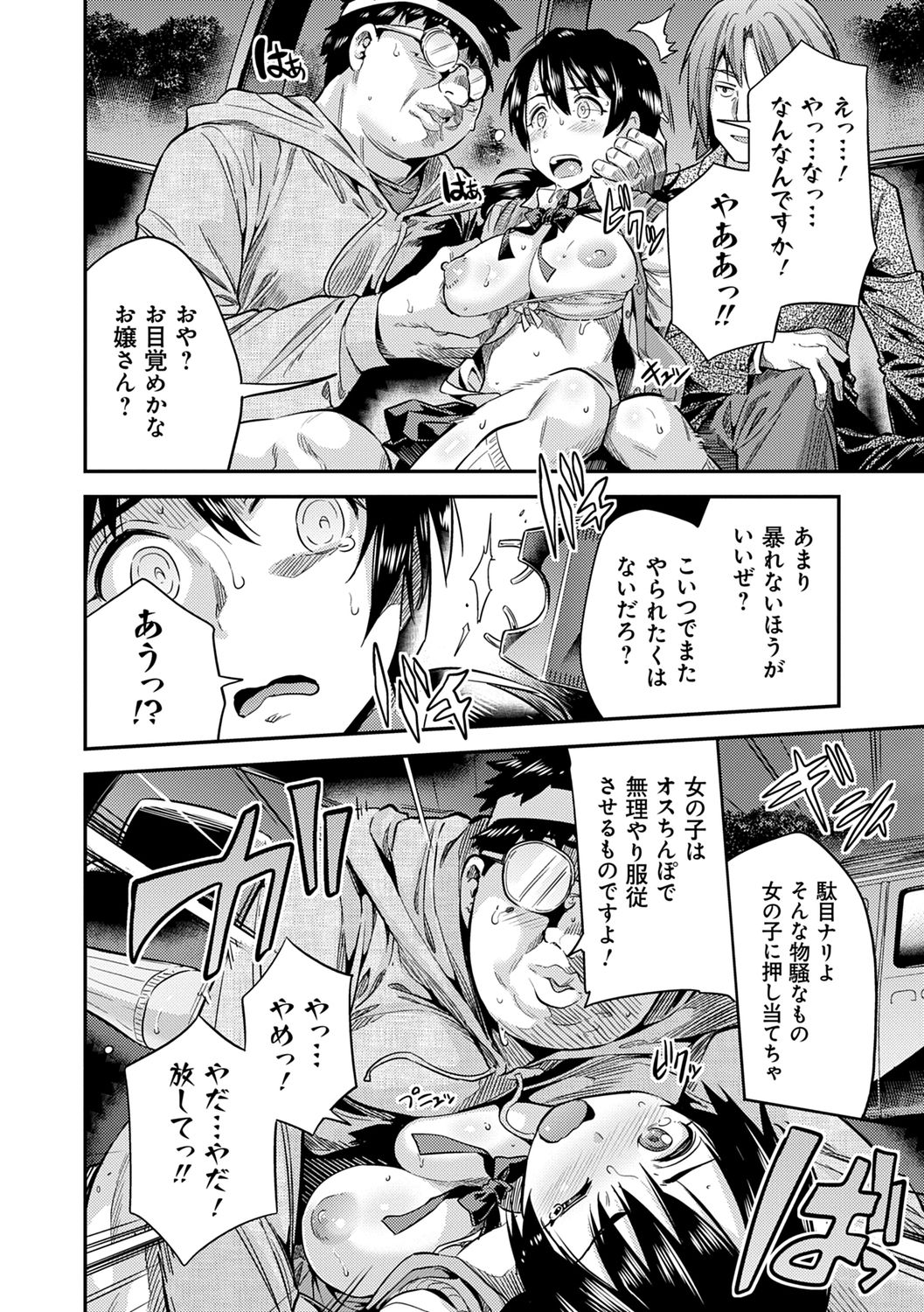 Kyousei Tanetsuke Express - Forced Seeding Express page 76