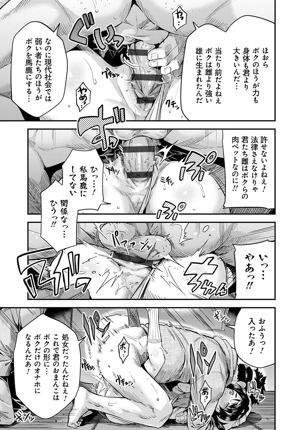 Kyousei Tanetsuke Express - Forced Seeding Express page 77