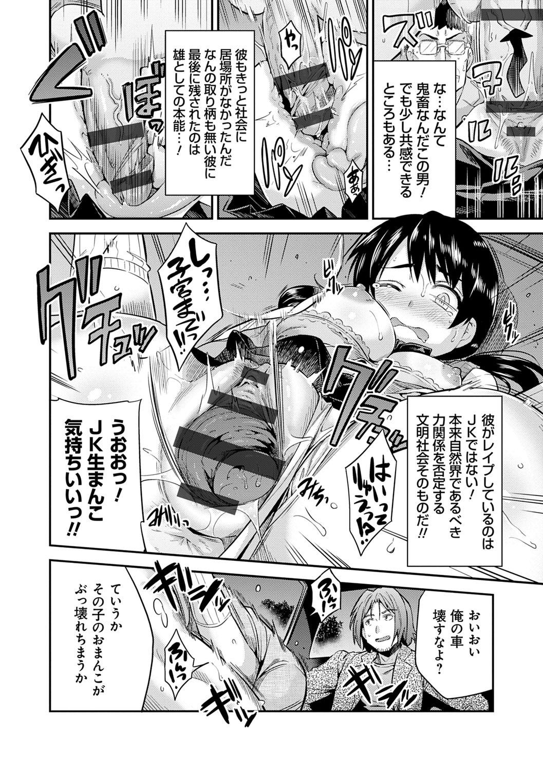 Kyousei Tanetsuke Express - Forced Seeding Express page 78