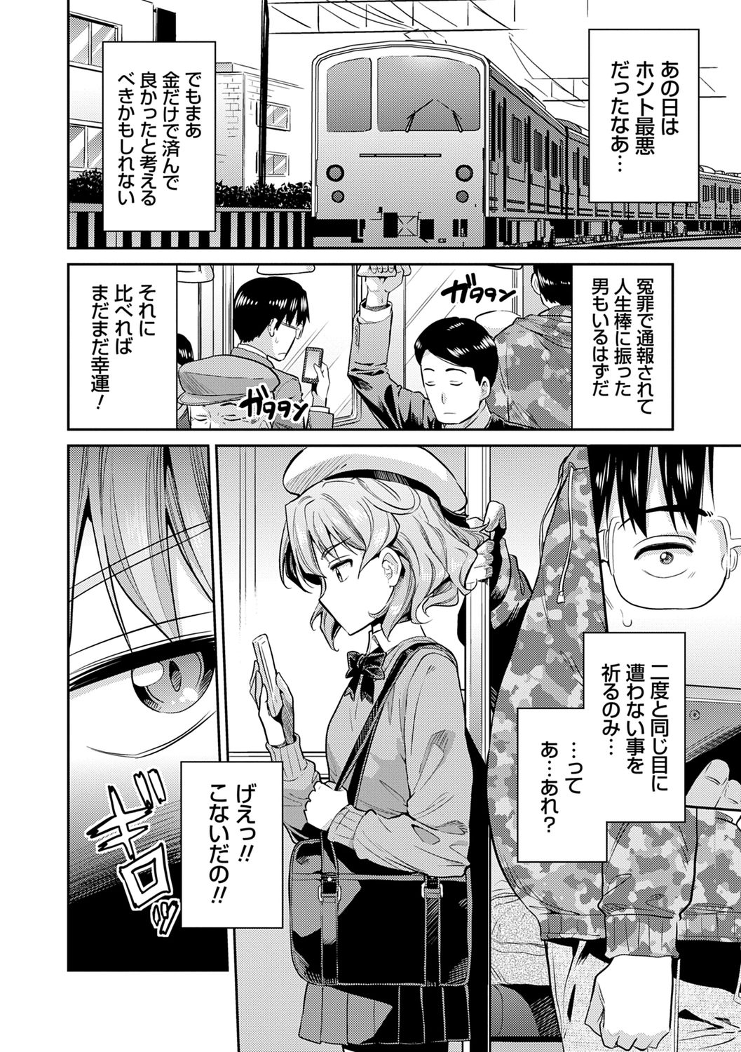 Kyousei Tanetsuke Express - Forced Seeding Express page 8