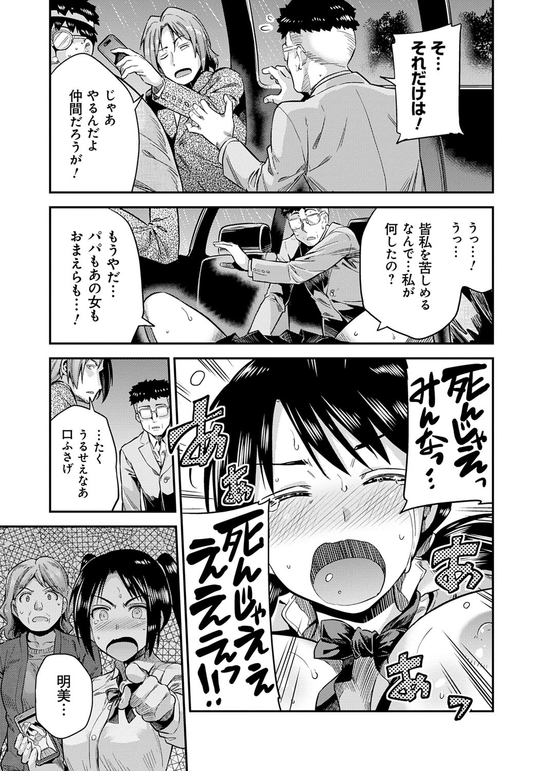 Kyousei Tanetsuke Express - Forced Seeding Express page 81