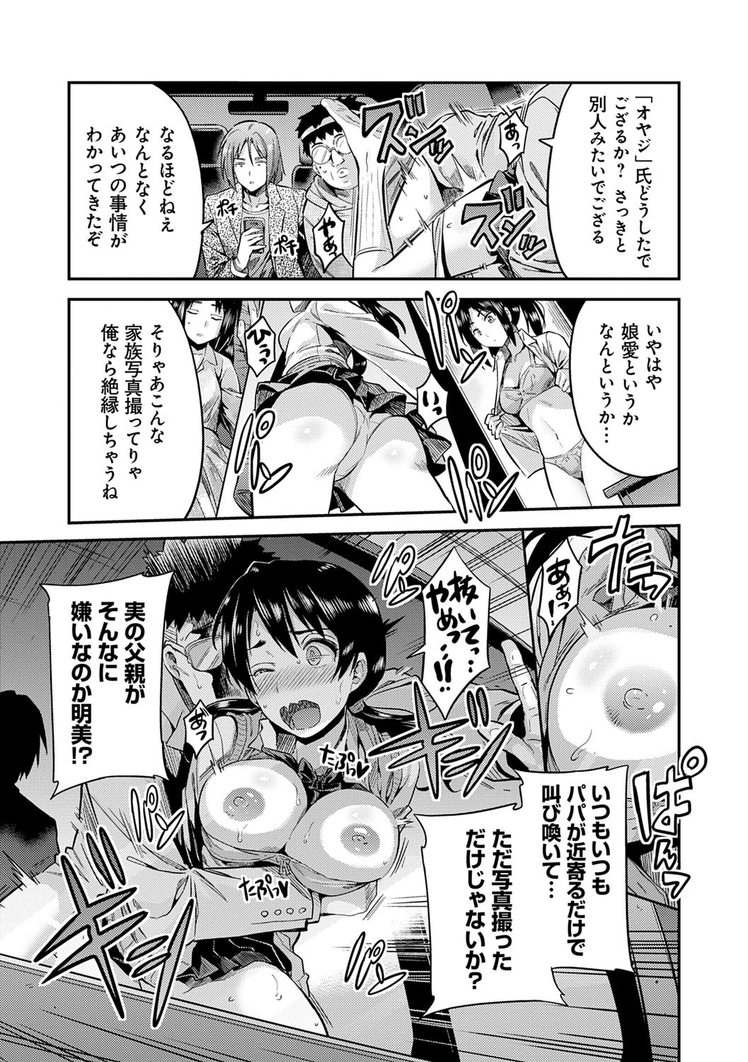 Kyousei Tanetsuke Express - Forced Seeding Express page 83
