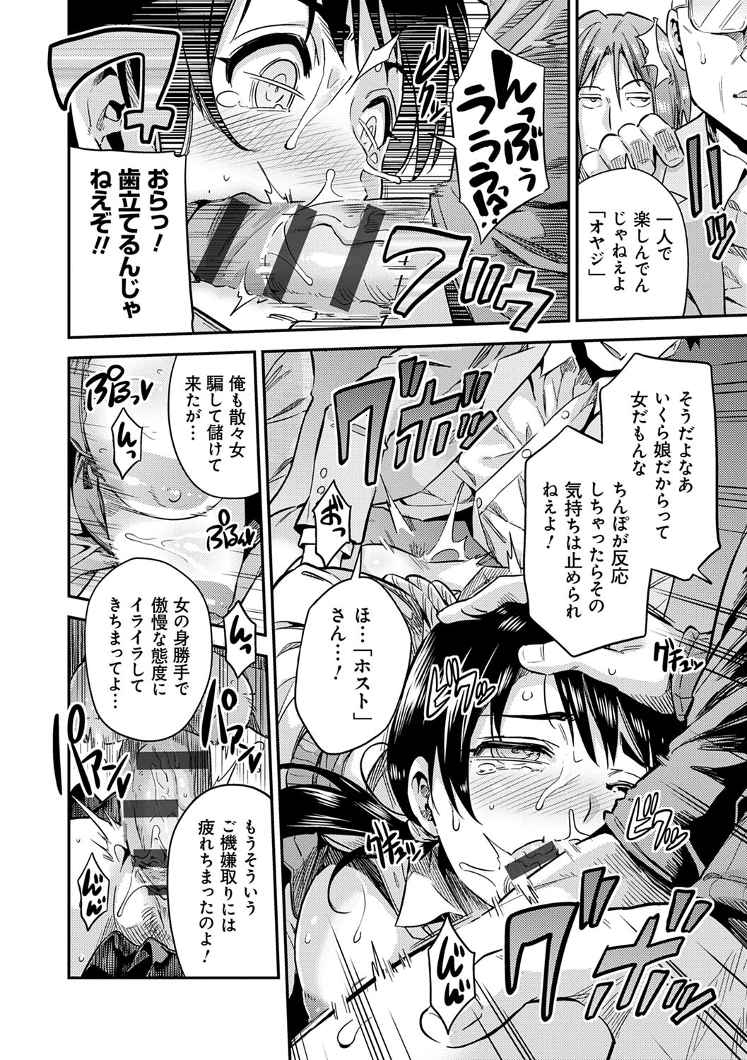 Kyousei Tanetsuke Express - Forced Seeding Express page 84