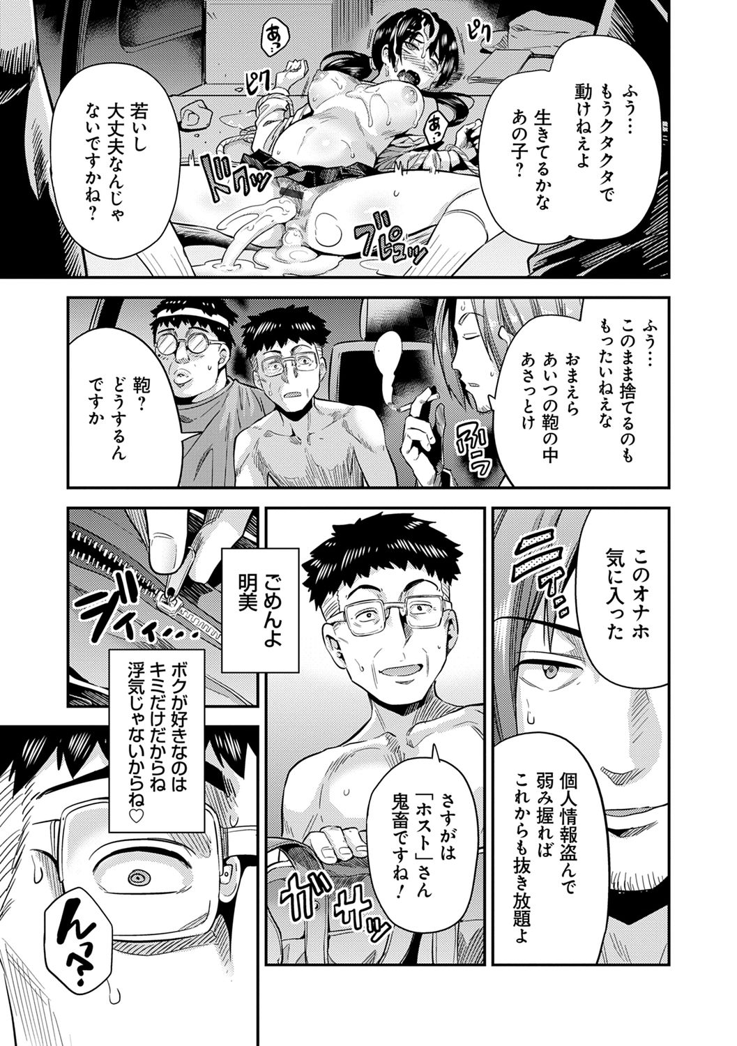 Kyousei Tanetsuke Express - Forced Seeding Express page 87
