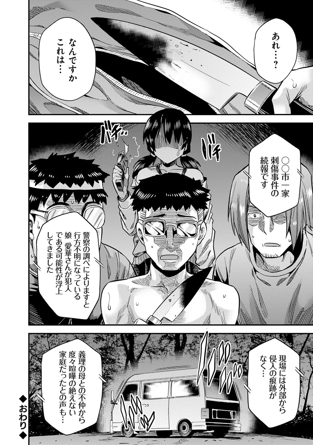 Kyousei Tanetsuke Express - Forced Seeding Express page 88