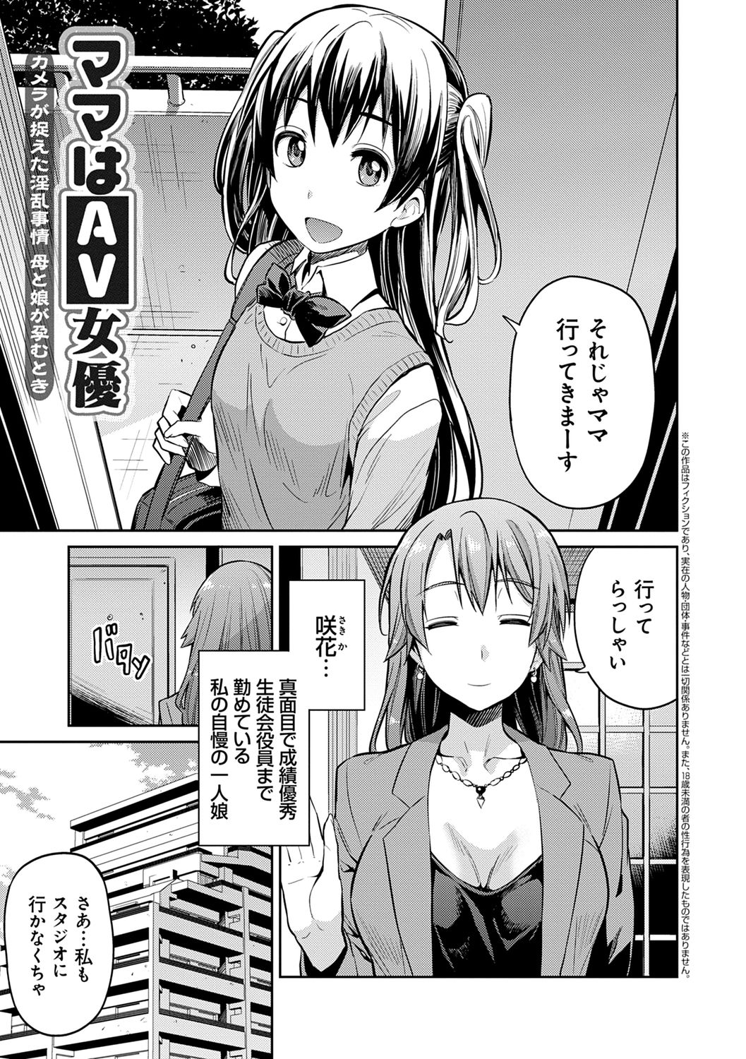 Kyousei Tanetsuke Express - Forced Seeding Express page 89