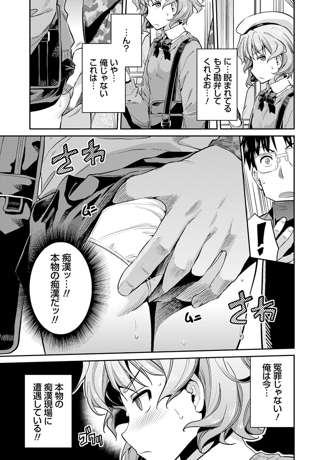Kyousei Tanetsuke Express - Forced Seeding Express page 9