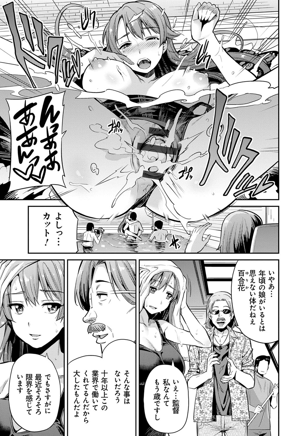 Kyousei Tanetsuke Express - Forced Seeding Express page 91