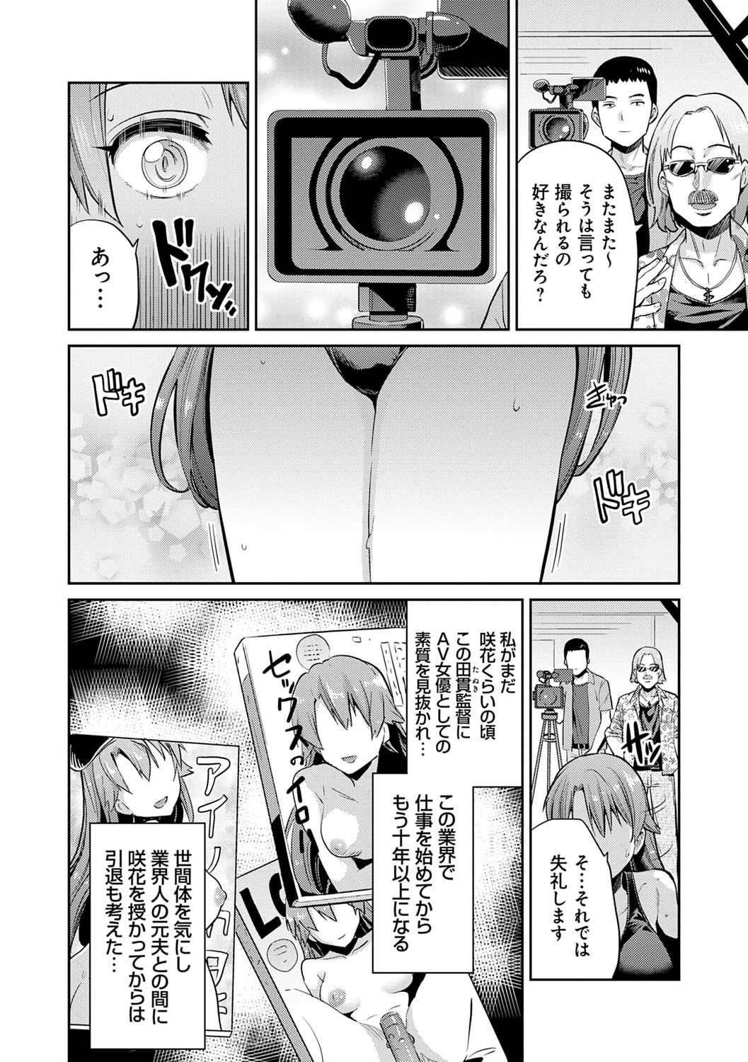 Kyousei Tanetsuke Express - Forced Seeding Express page 92