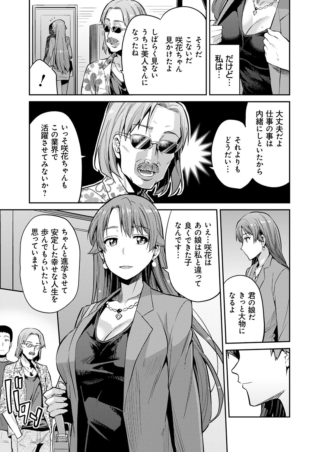 Kyousei Tanetsuke Express - Forced Seeding Express page 93