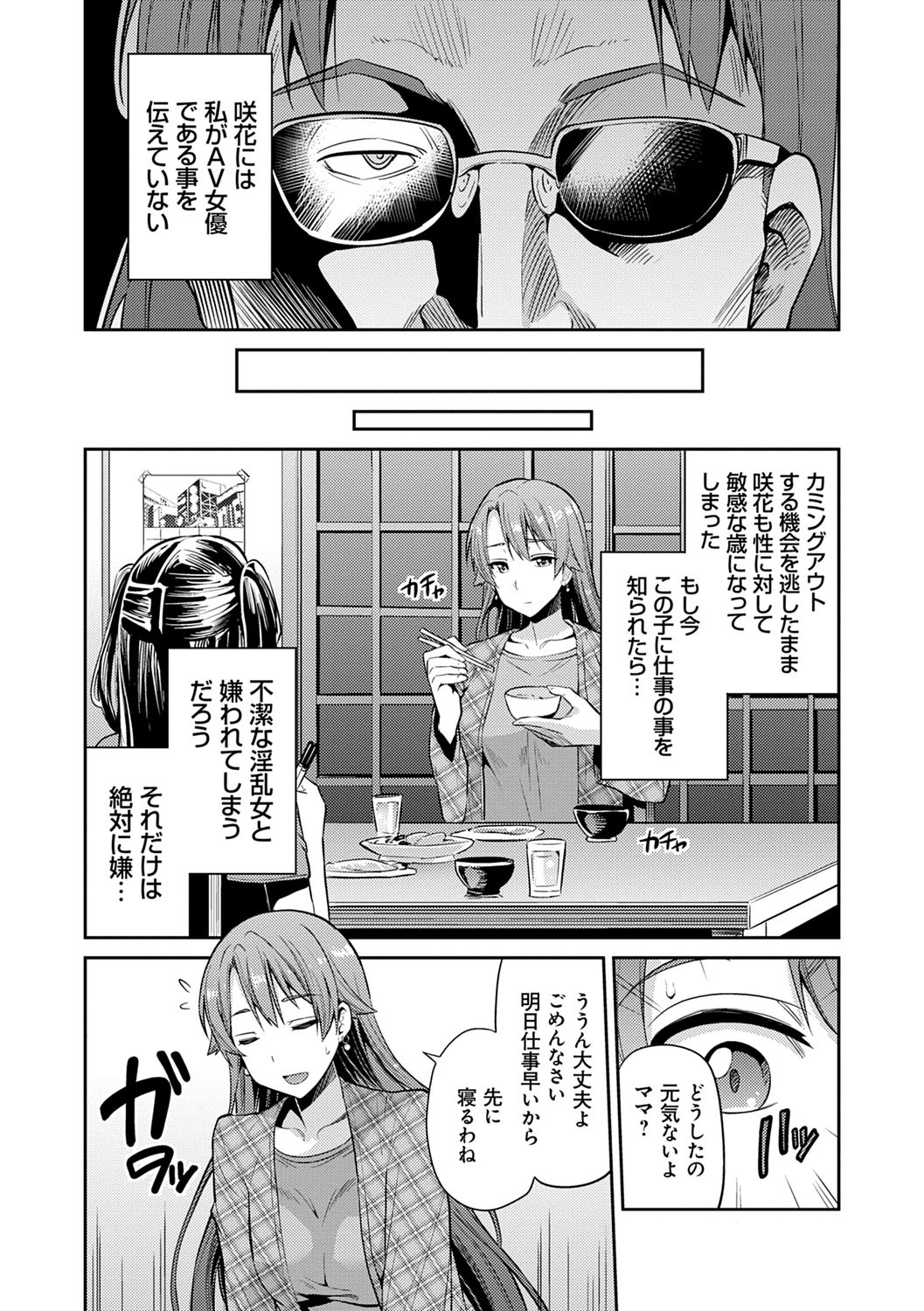 Kyousei Tanetsuke Express - Forced Seeding Express page 94