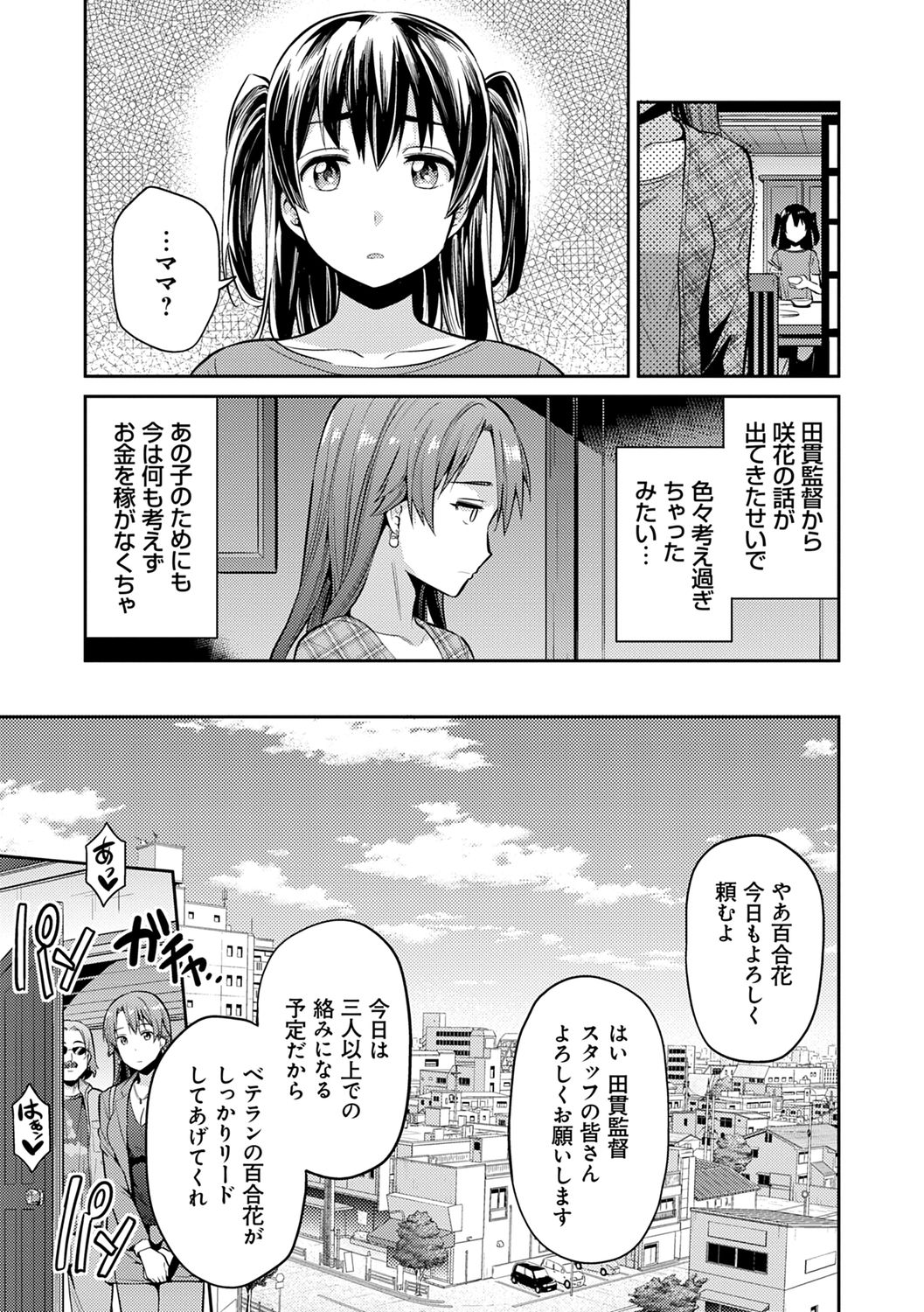 Kyousei Tanetsuke Express - Forced Seeding Express page 95