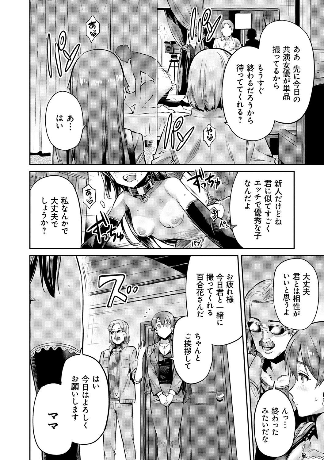 Kyousei Tanetsuke Express - Forced Seeding Express page 96