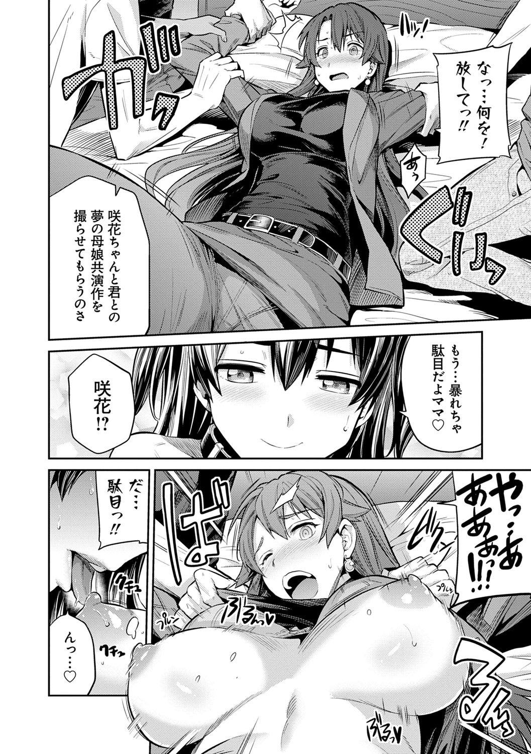 Kyousei Tanetsuke Express - Forced Seeding Express page 98