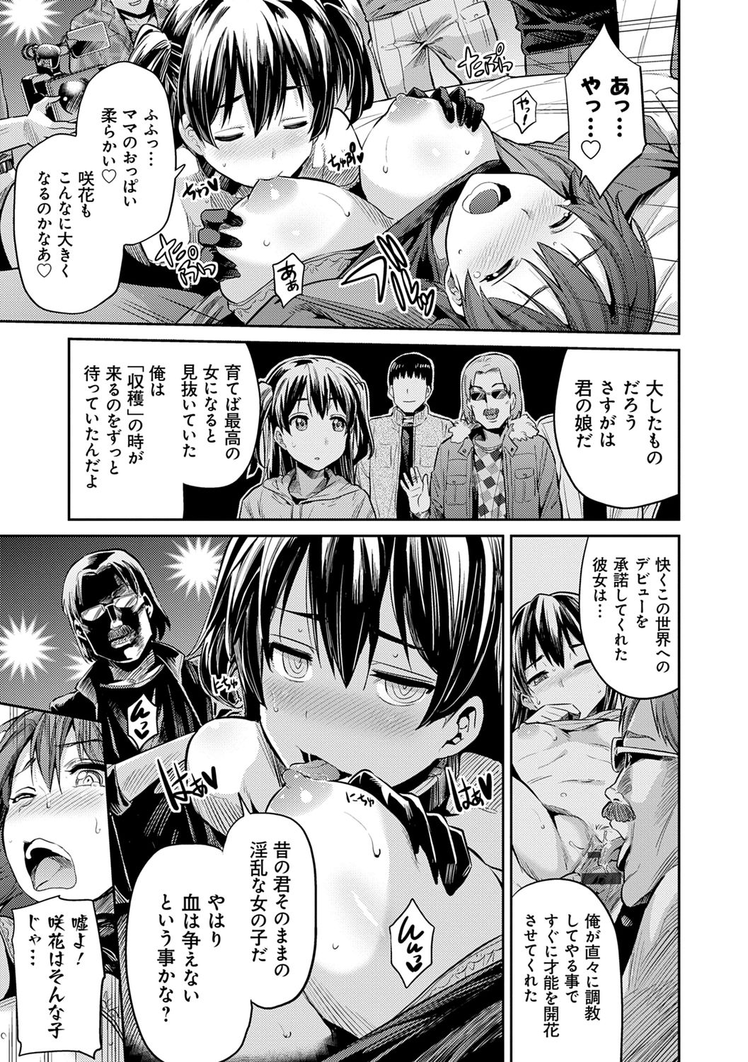 Kyousei Tanetsuke Express - Forced Seeding Express page 99
