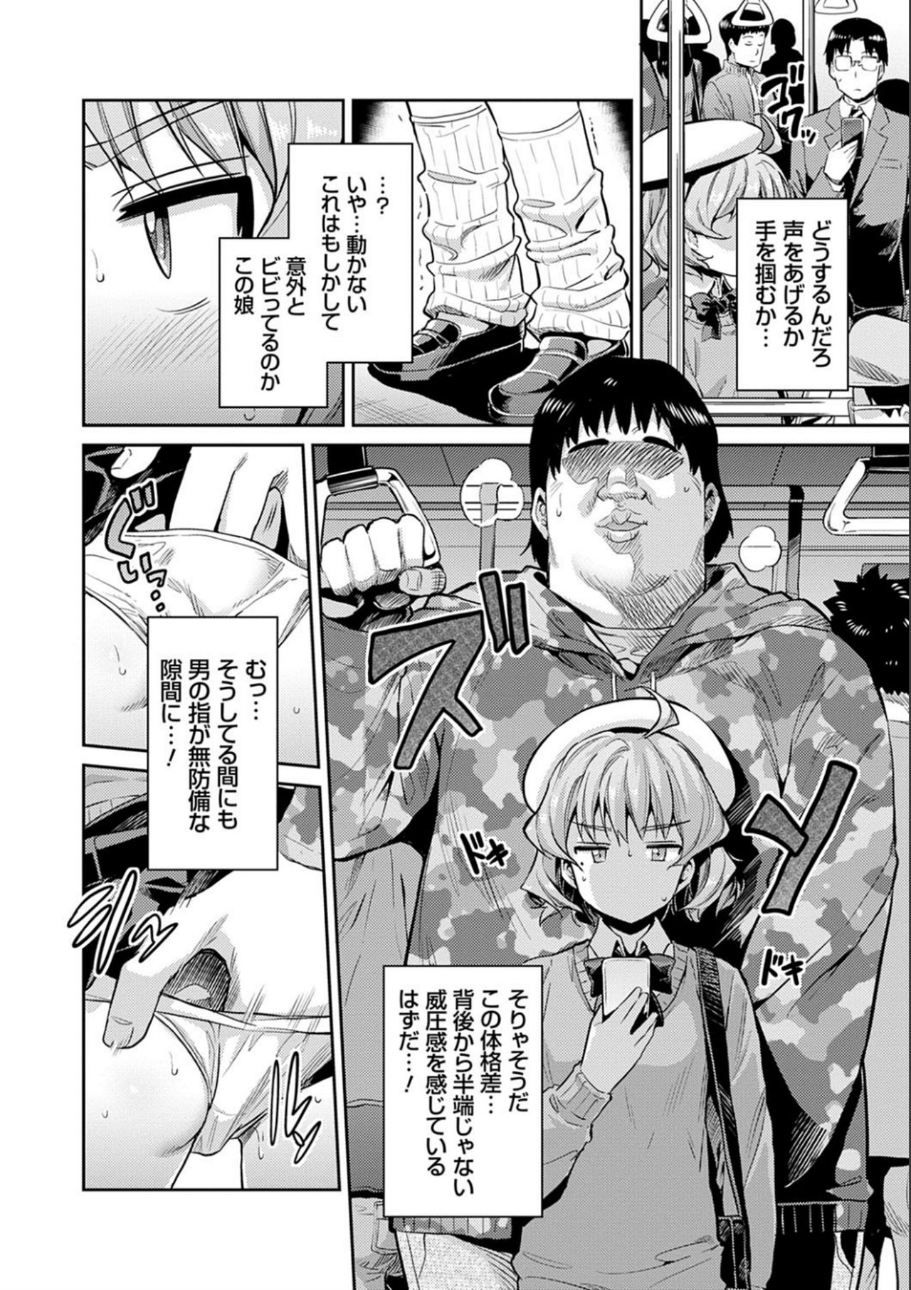 Kyousei Tanetsuke Express - Forced Seeding Express page 10