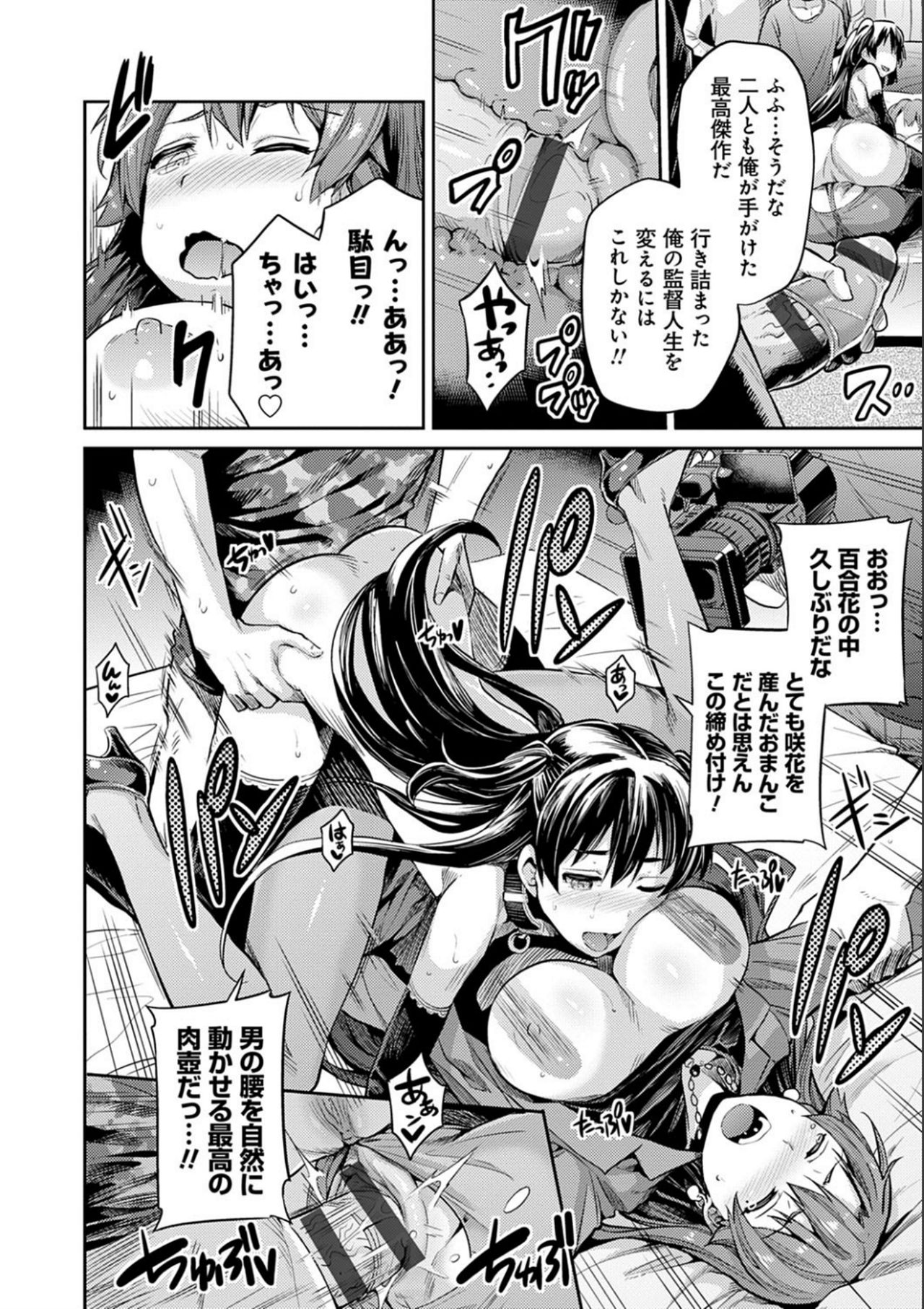 Kyousei Tanetsuke Express - Forced Seeding Express page 102