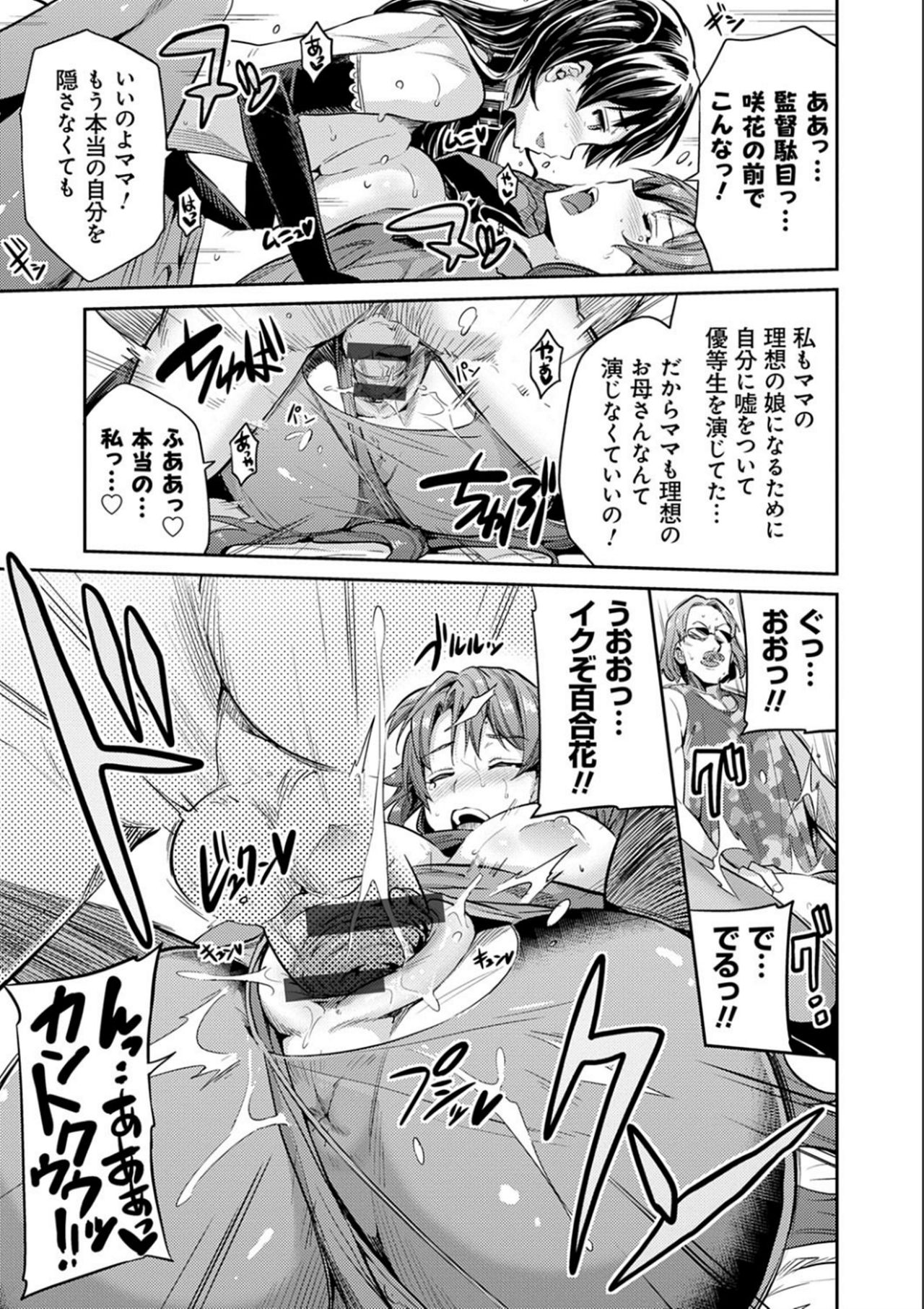 Kyousei Tanetsuke Express - Forced Seeding Express page 103