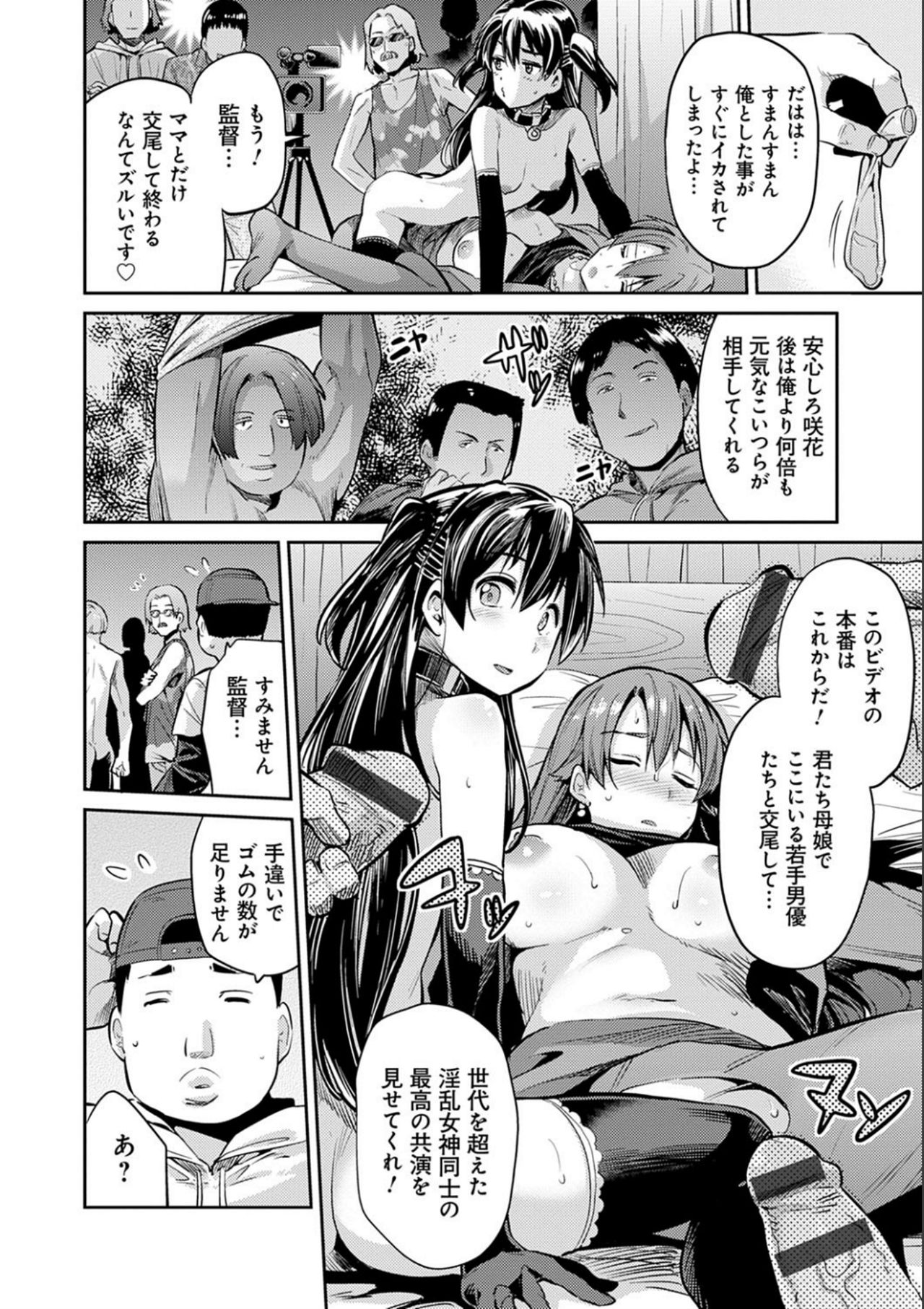Kyousei Tanetsuke Express - Forced Seeding Express page 104