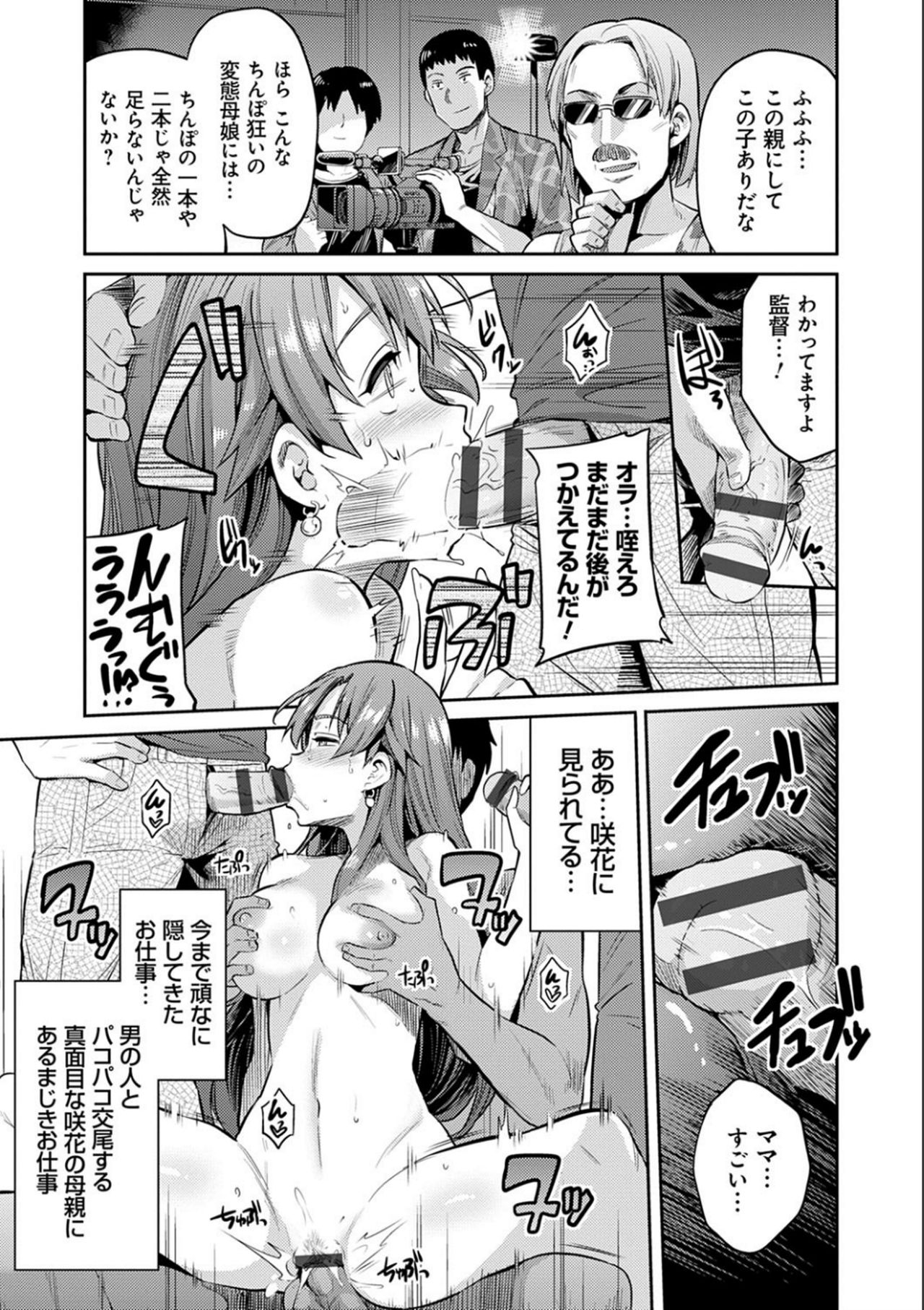 Kyousei Tanetsuke Express - Forced Seeding Express page 107