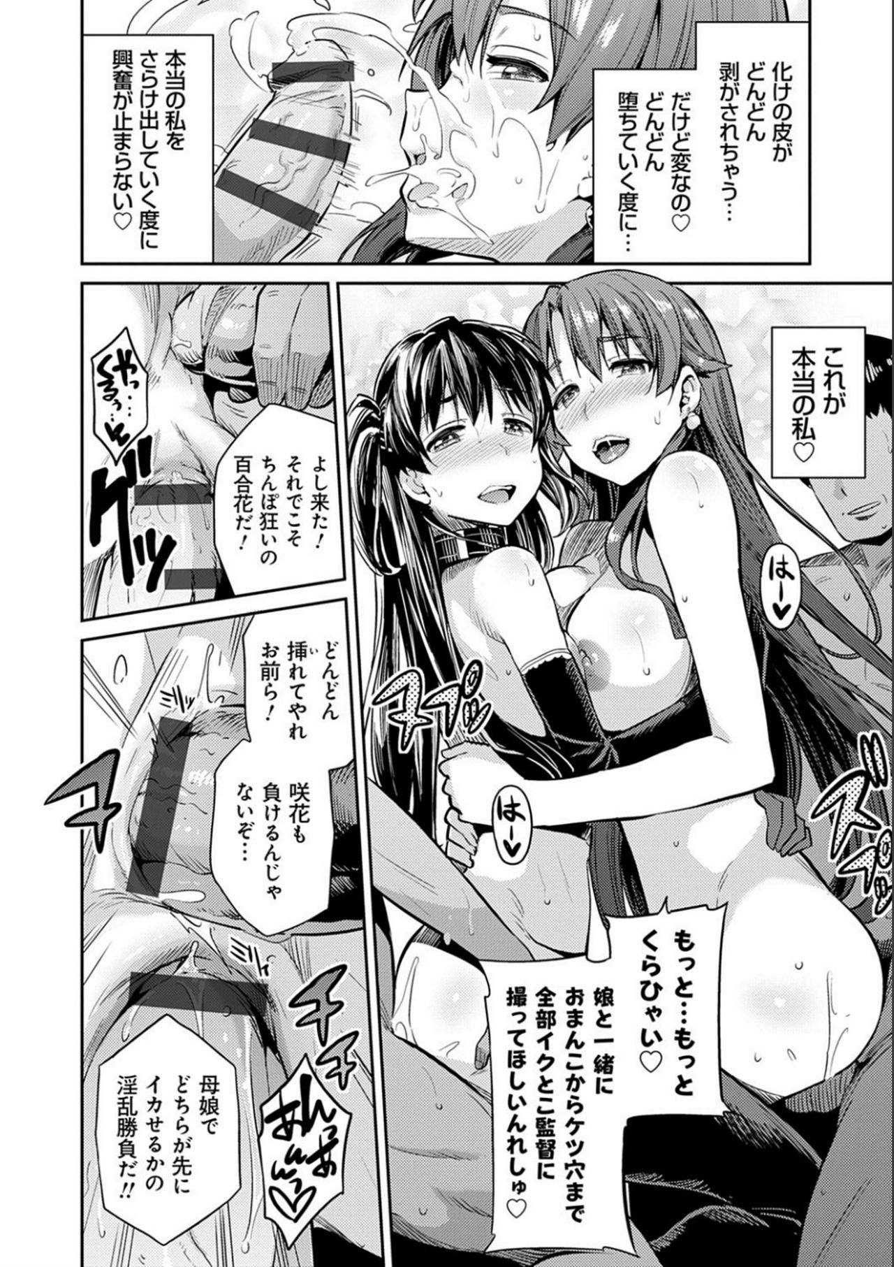 Kyousei Tanetsuke Express - Forced Seeding Express page 108