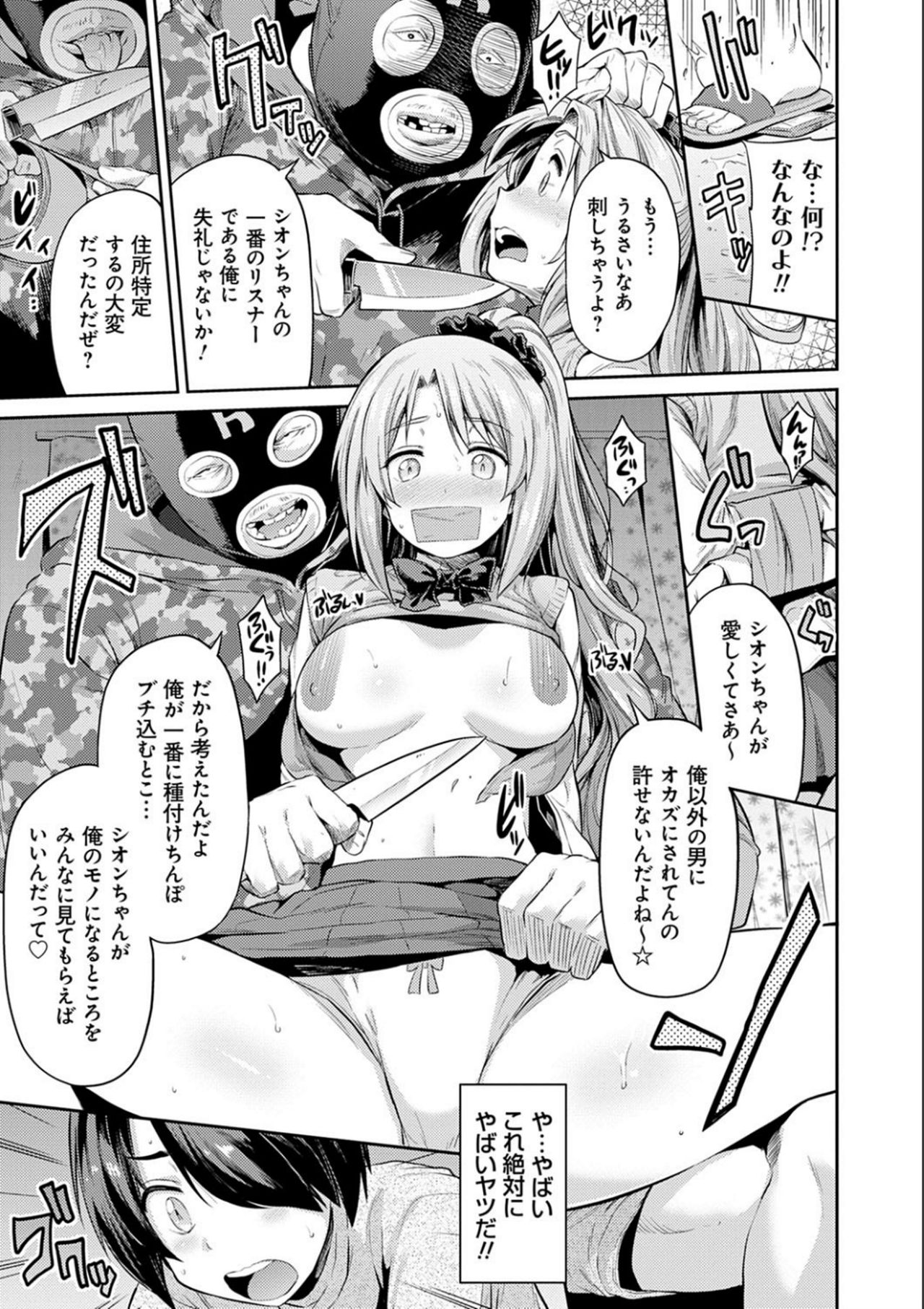 Kyousei Tanetsuke Express - Forced Seeding Express page 117