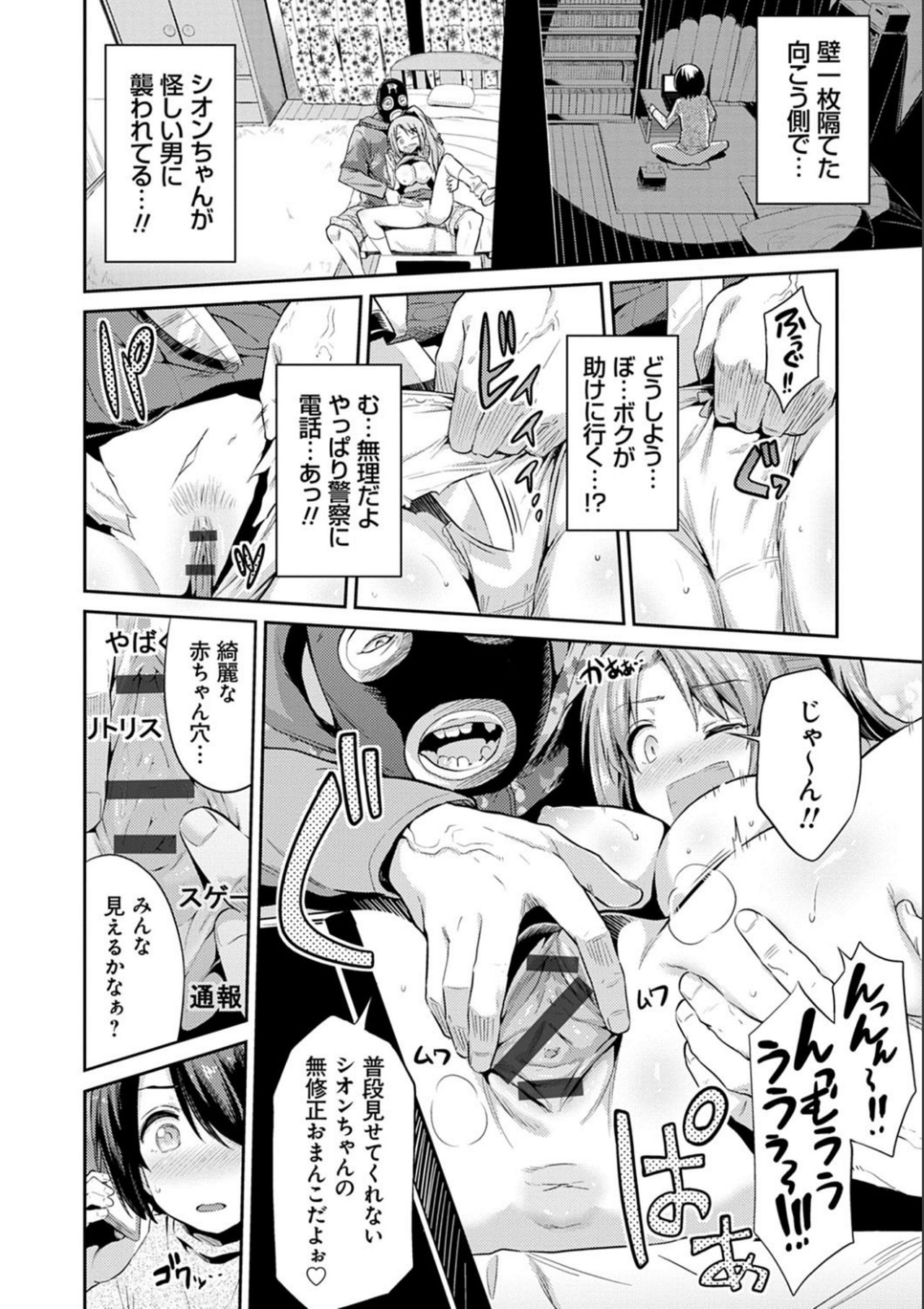 Kyousei Tanetsuke Express - Forced Seeding Express page 118