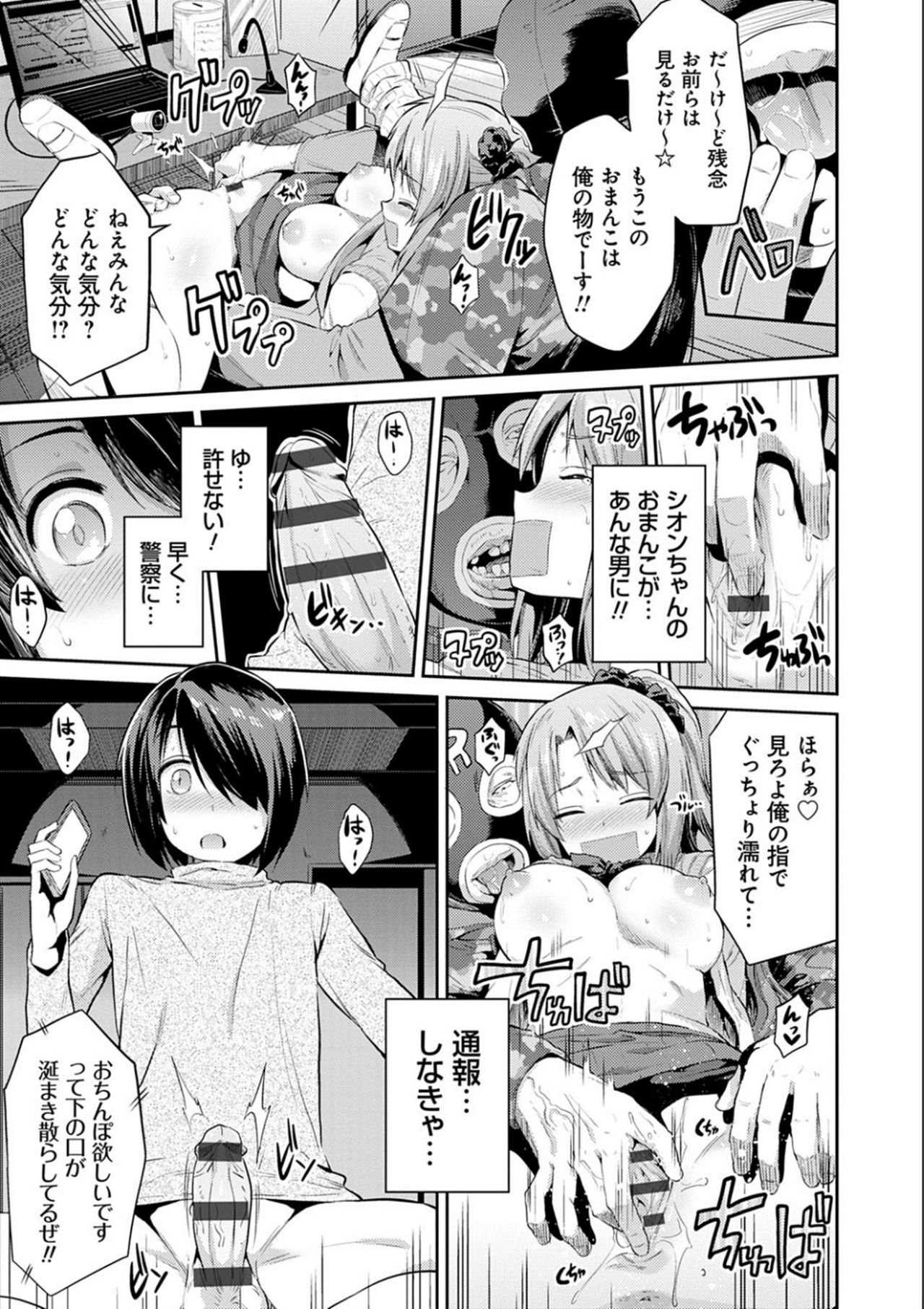 Kyousei Tanetsuke Express - Forced Seeding Express page 119