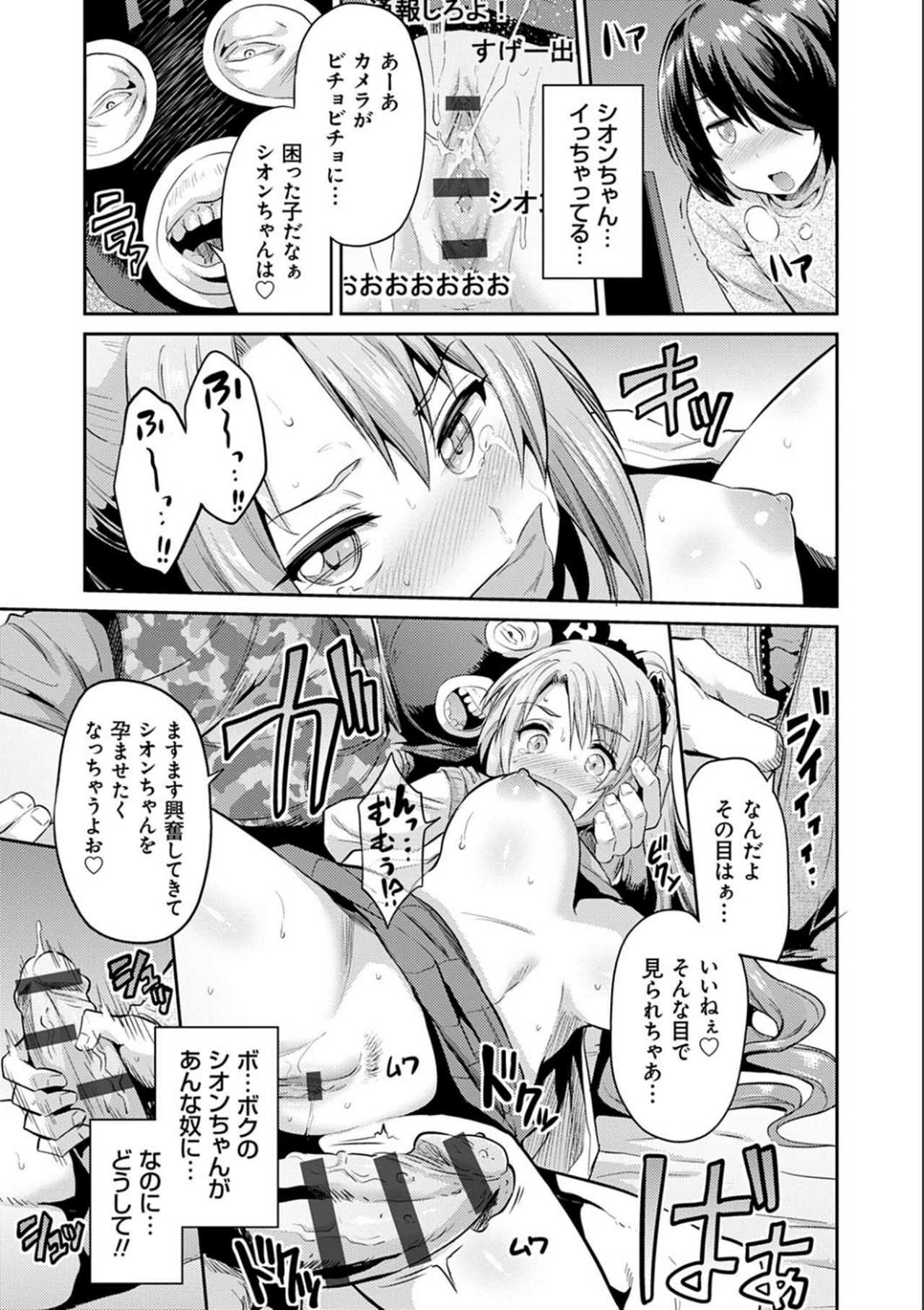 Kyousei Tanetsuke Express - Forced Seeding Express page 121