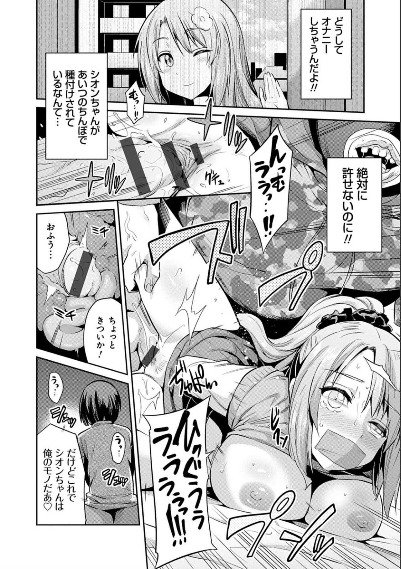 Kyousei Tanetsuke Express - Forced Seeding Express page 122