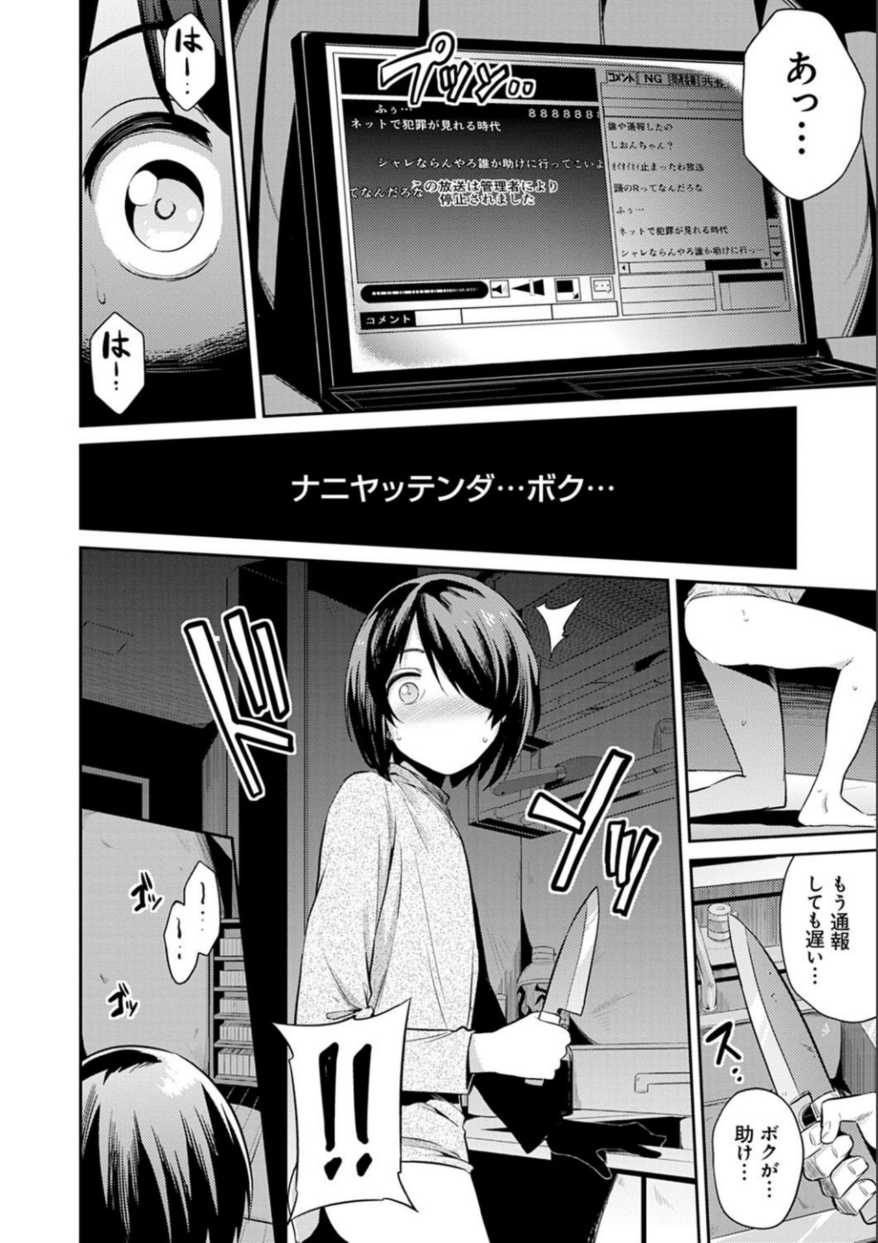 Kyousei Tanetsuke Express - Forced Seeding Express page 124