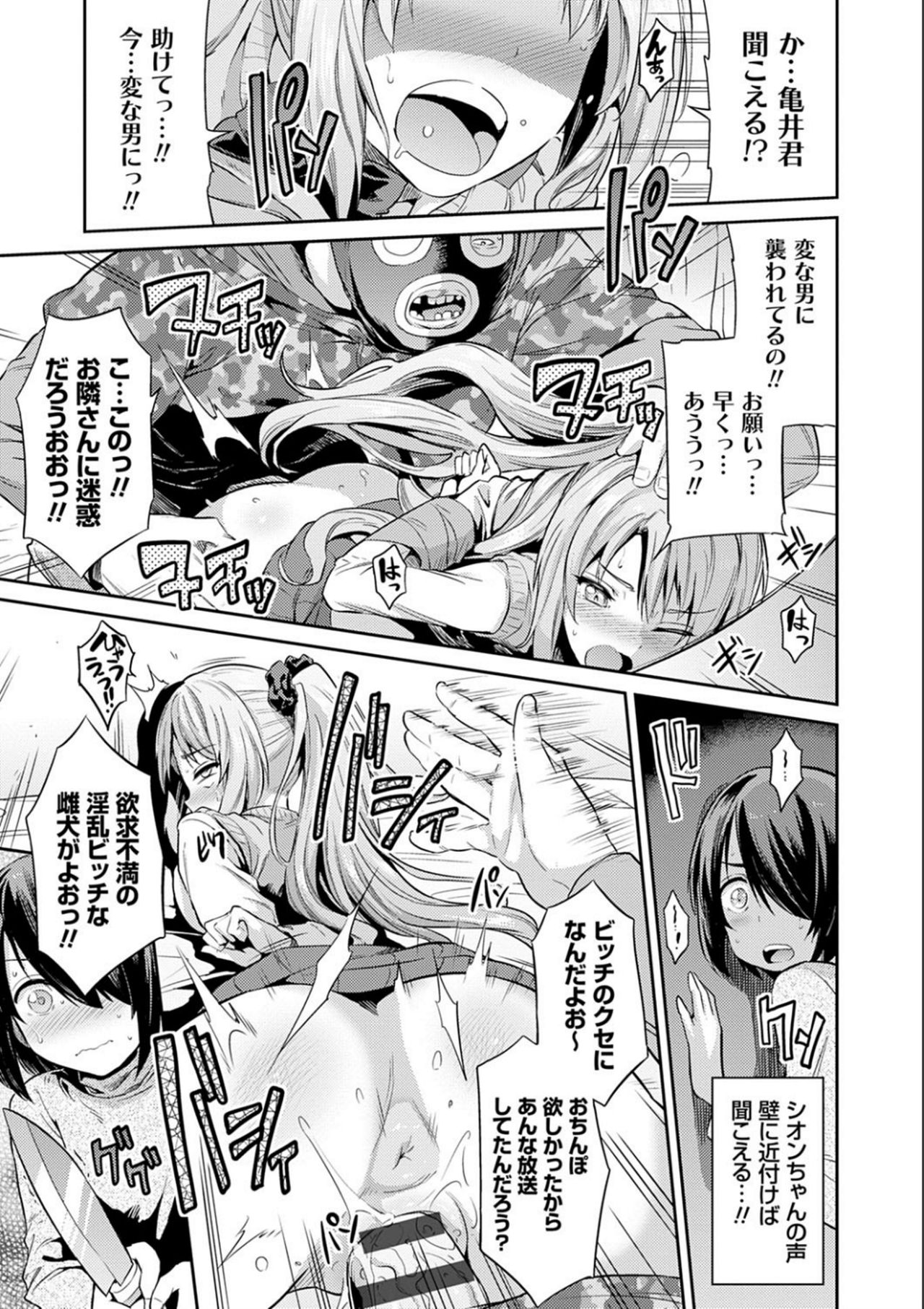Kyousei Tanetsuke Express - Forced Seeding Express page 125