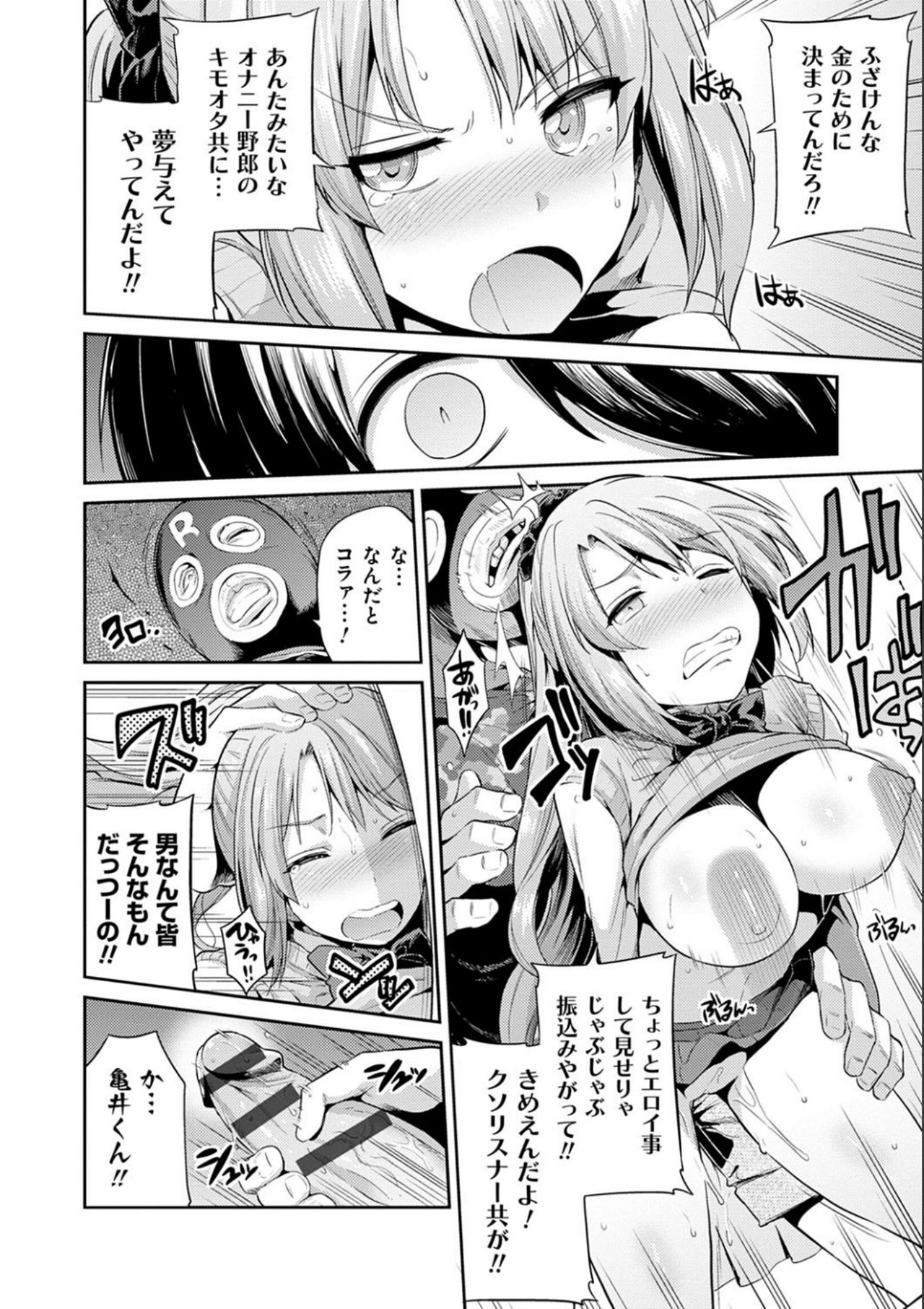 Kyousei Tanetsuke Express - Forced Seeding Express page 126