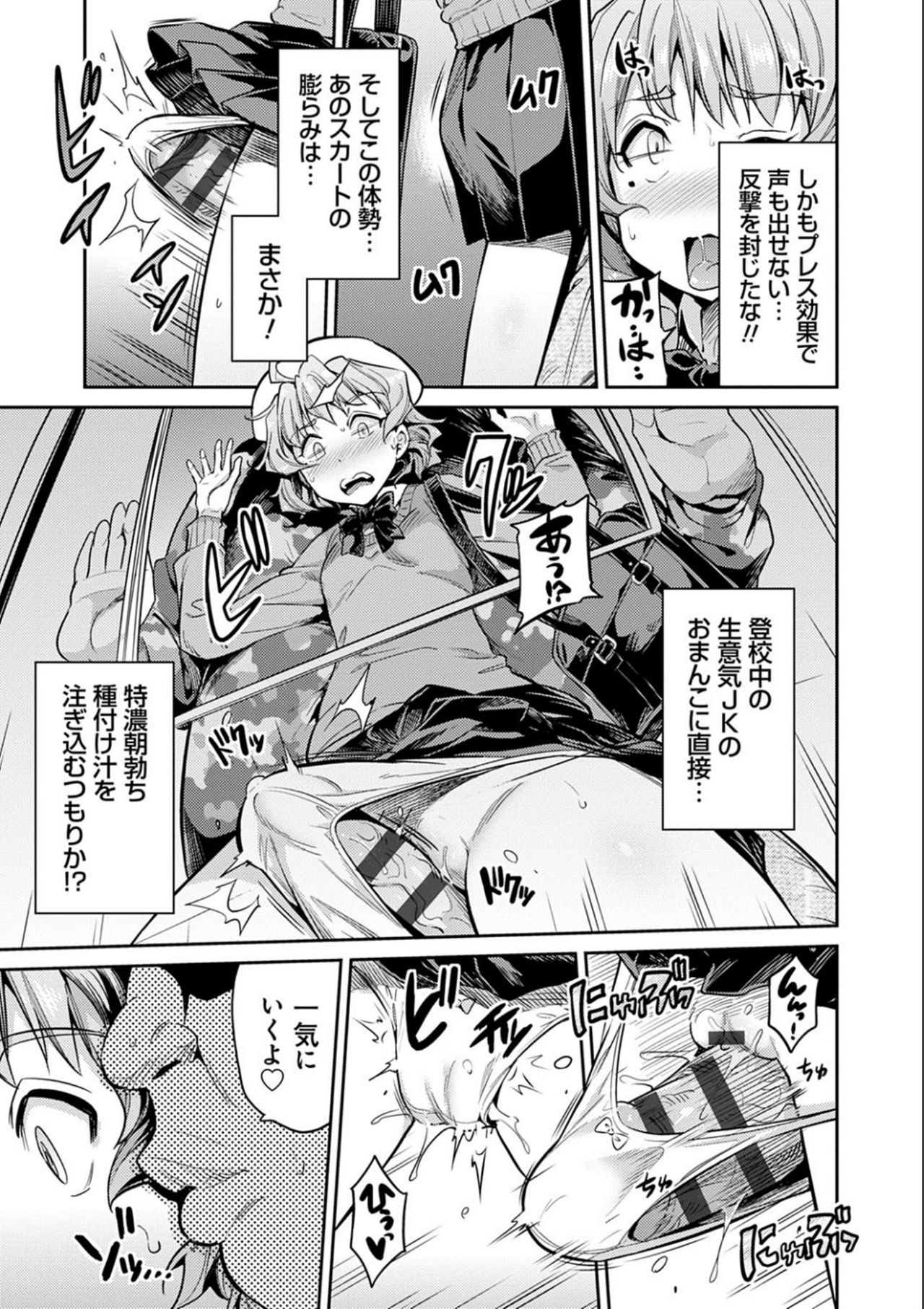 Kyousei Tanetsuke Express - Forced Seeding Express page 13