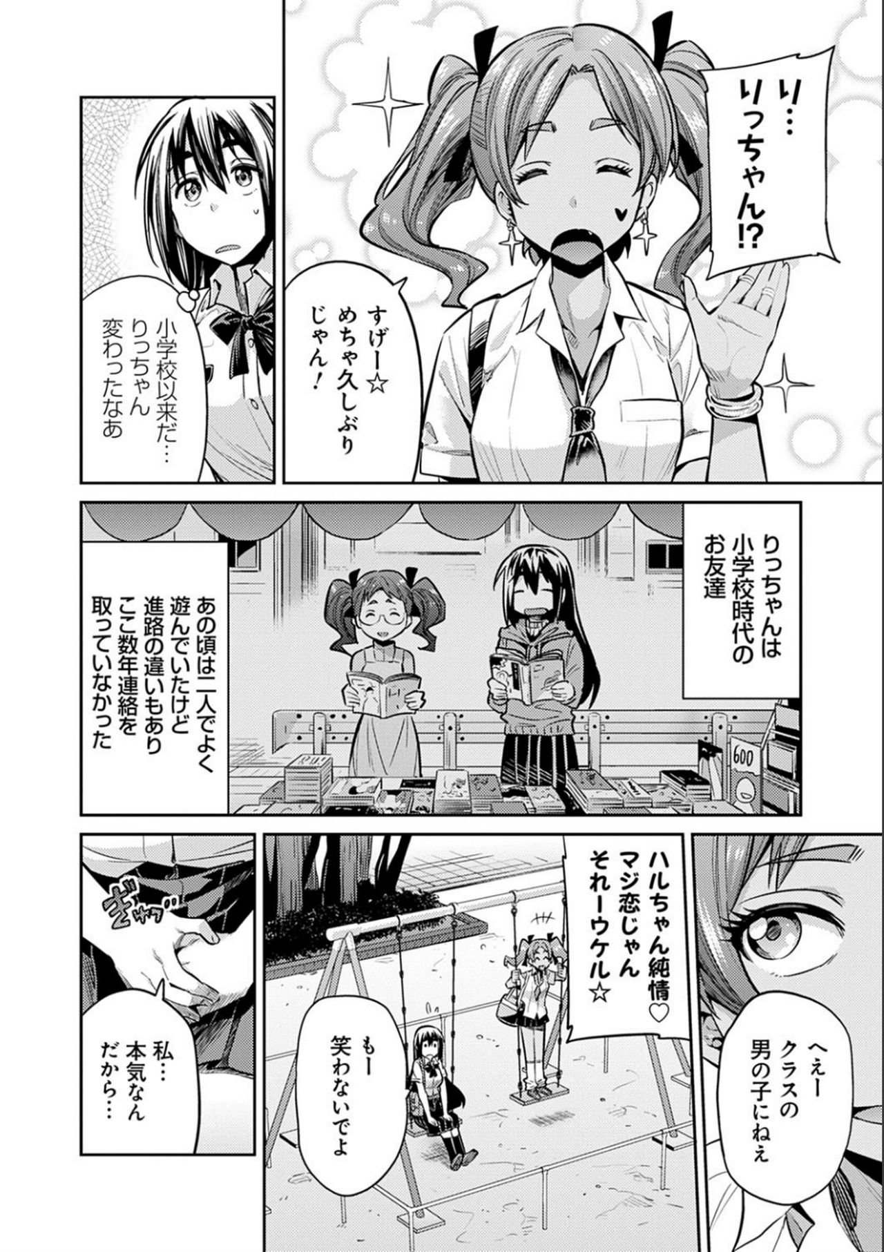 Kyousei Tanetsuke Express - Forced Seeding Express page 134