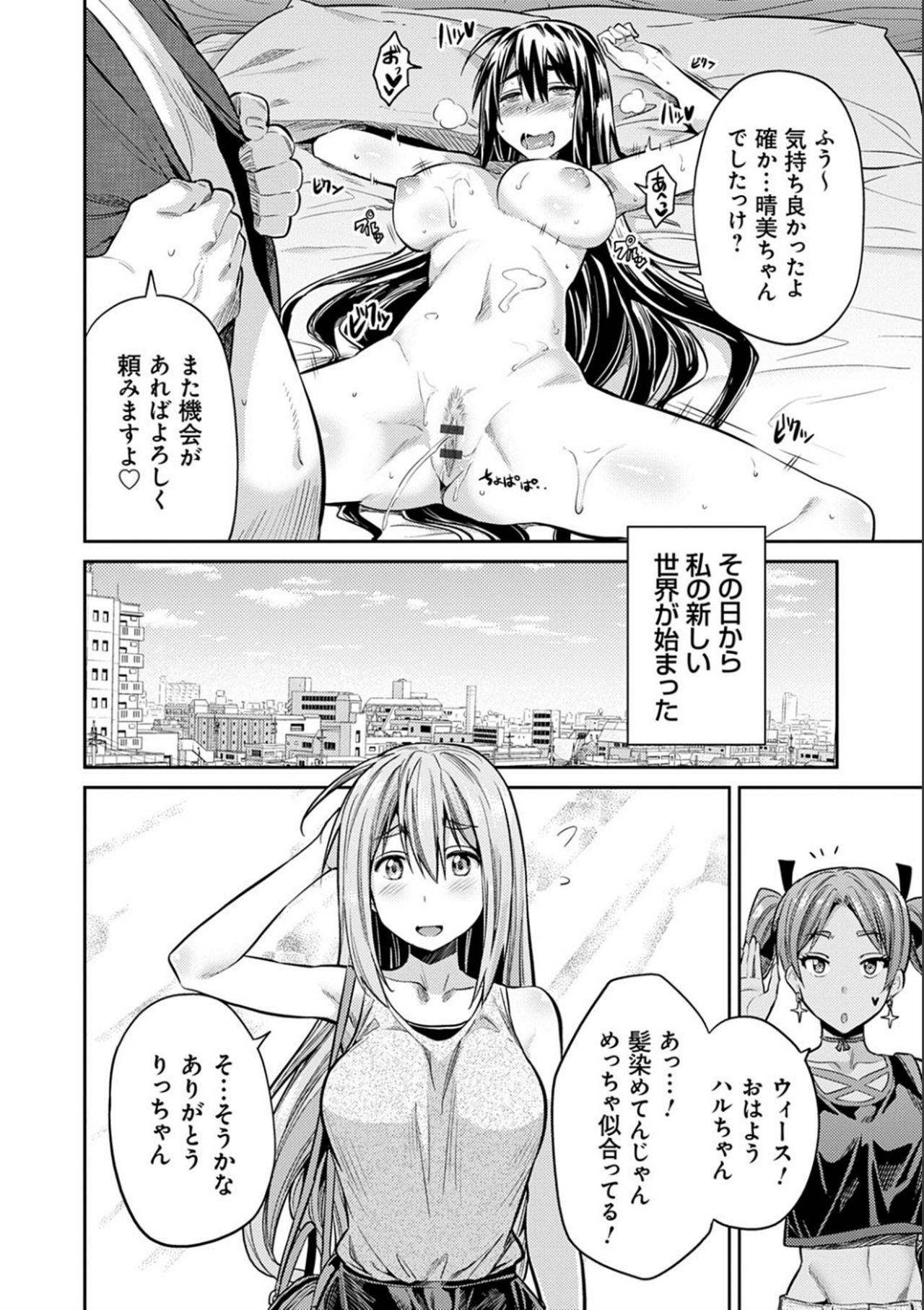 Kyousei Tanetsuke Express - Forced Seeding Express page 146
