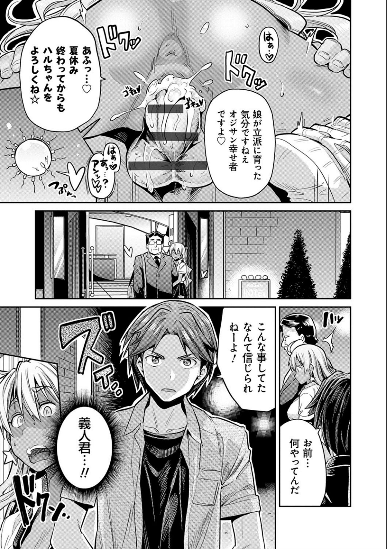 Kyousei Tanetsuke Express - Forced Seeding Express page 155