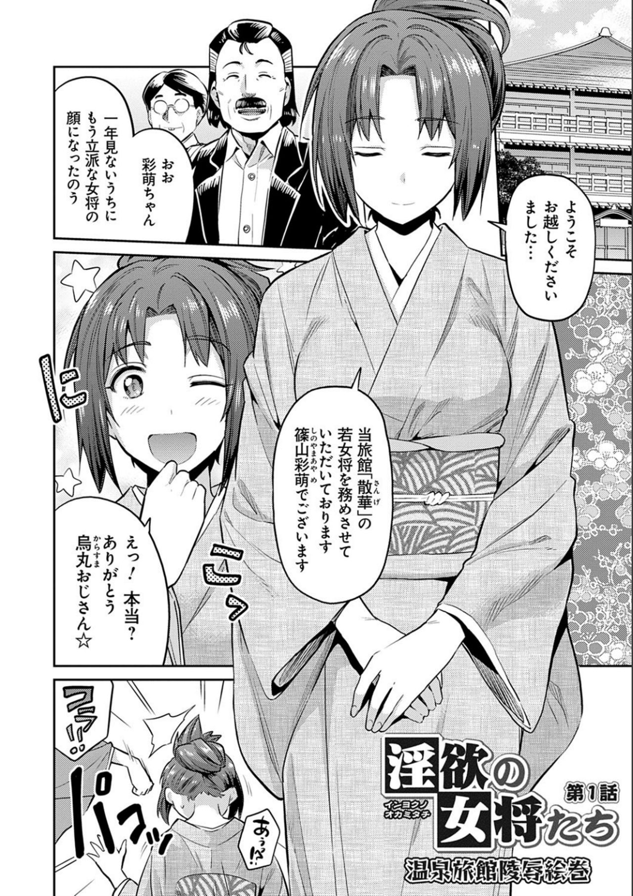 Kyousei Tanetsuke Express - Forced Seeding Express page 158