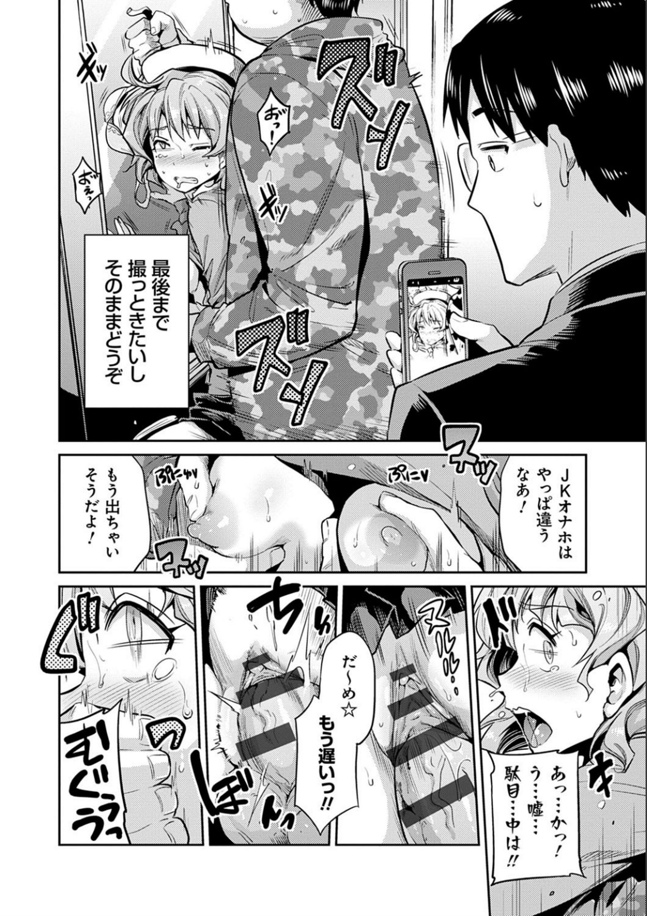Kyousei Tanetsuke Express - Forced Seeding Express page 16