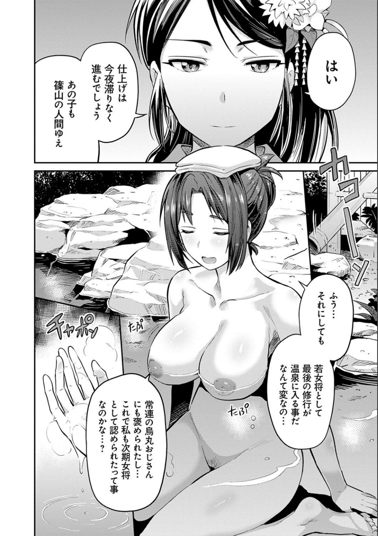 Kyousei Tanetsuke Express - Forced Seeding Express page 160
