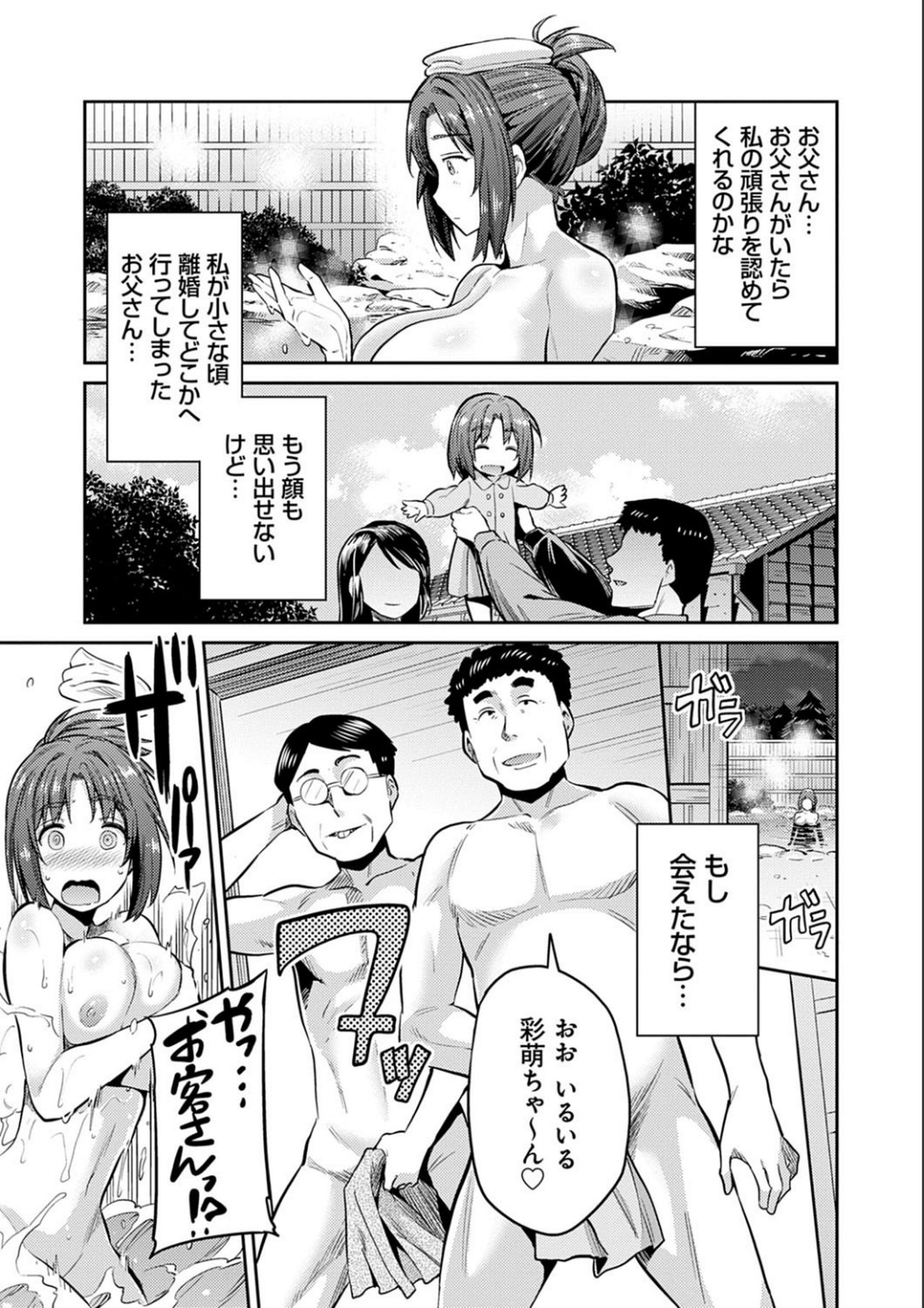 Kyousei Tanetsuke Express - Forced Seeding Express page 161